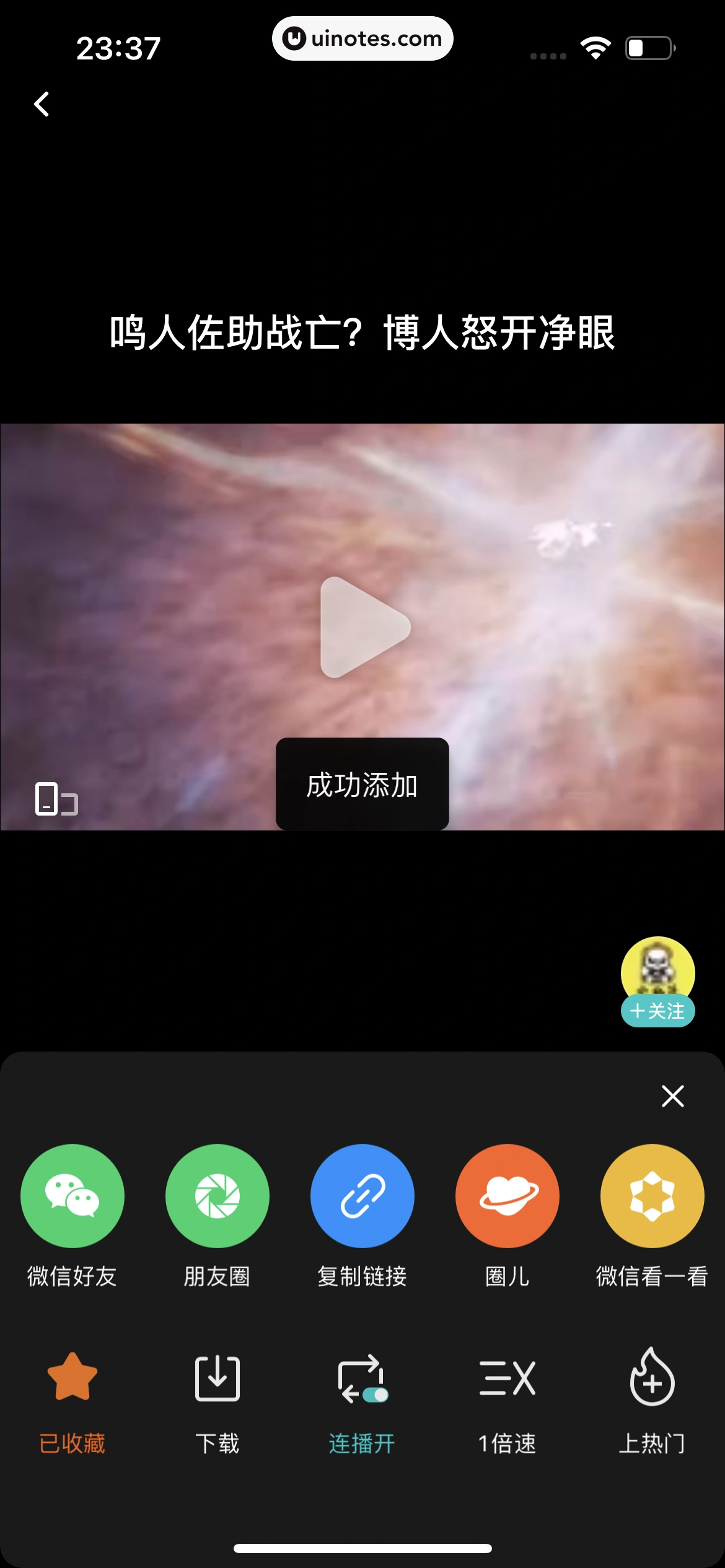 腾讯视频 App 截图 0291 - UI Notes