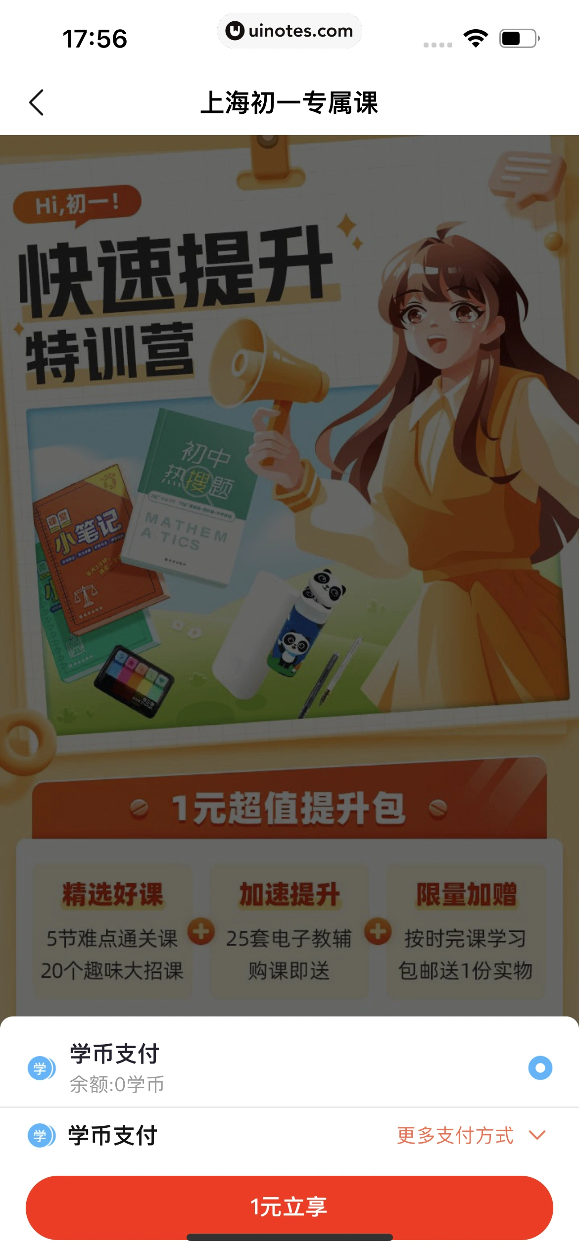 作业帮 App 截图 092 - UI Notes