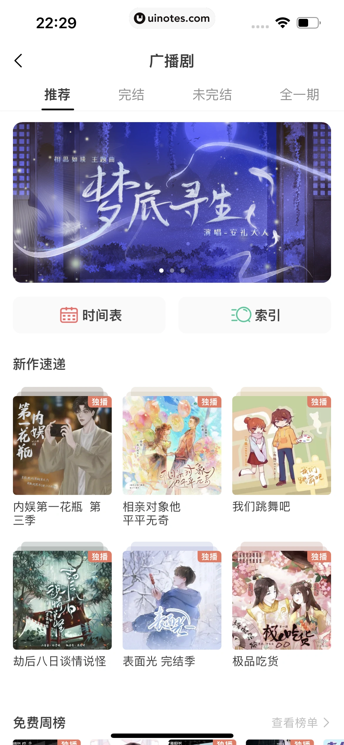 猫耳FM App 截图 327 - UI Notes