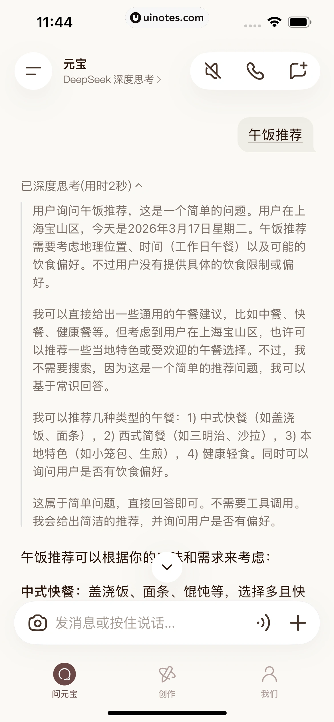 元宝 App 截图 034 - UI Notes