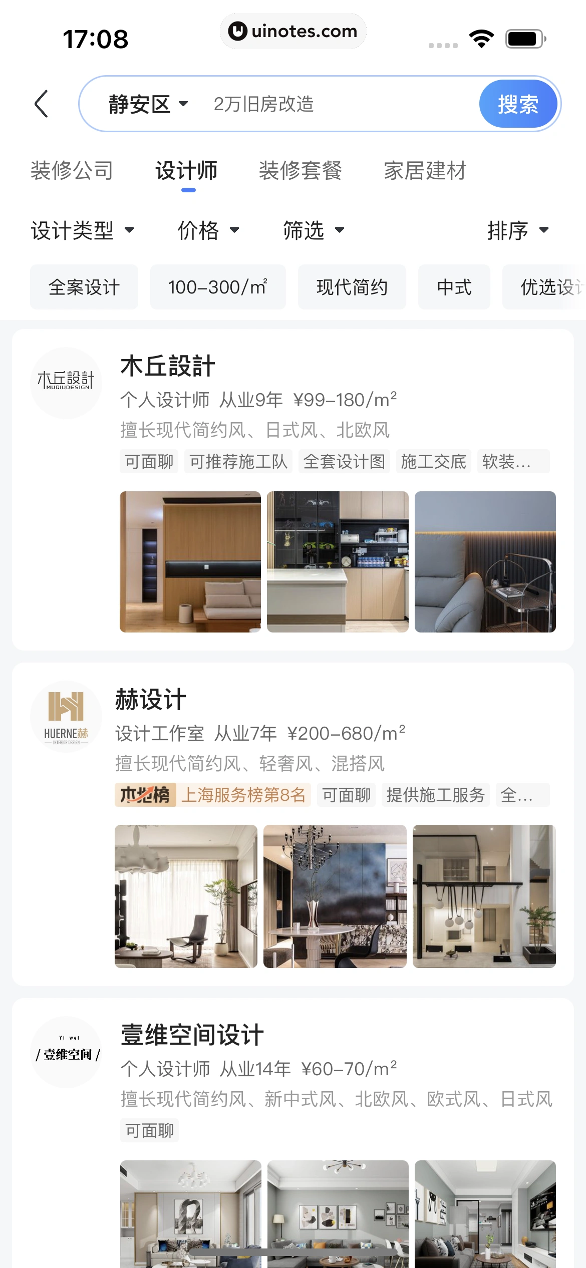住小帮 App 截图 214 - UI Notes