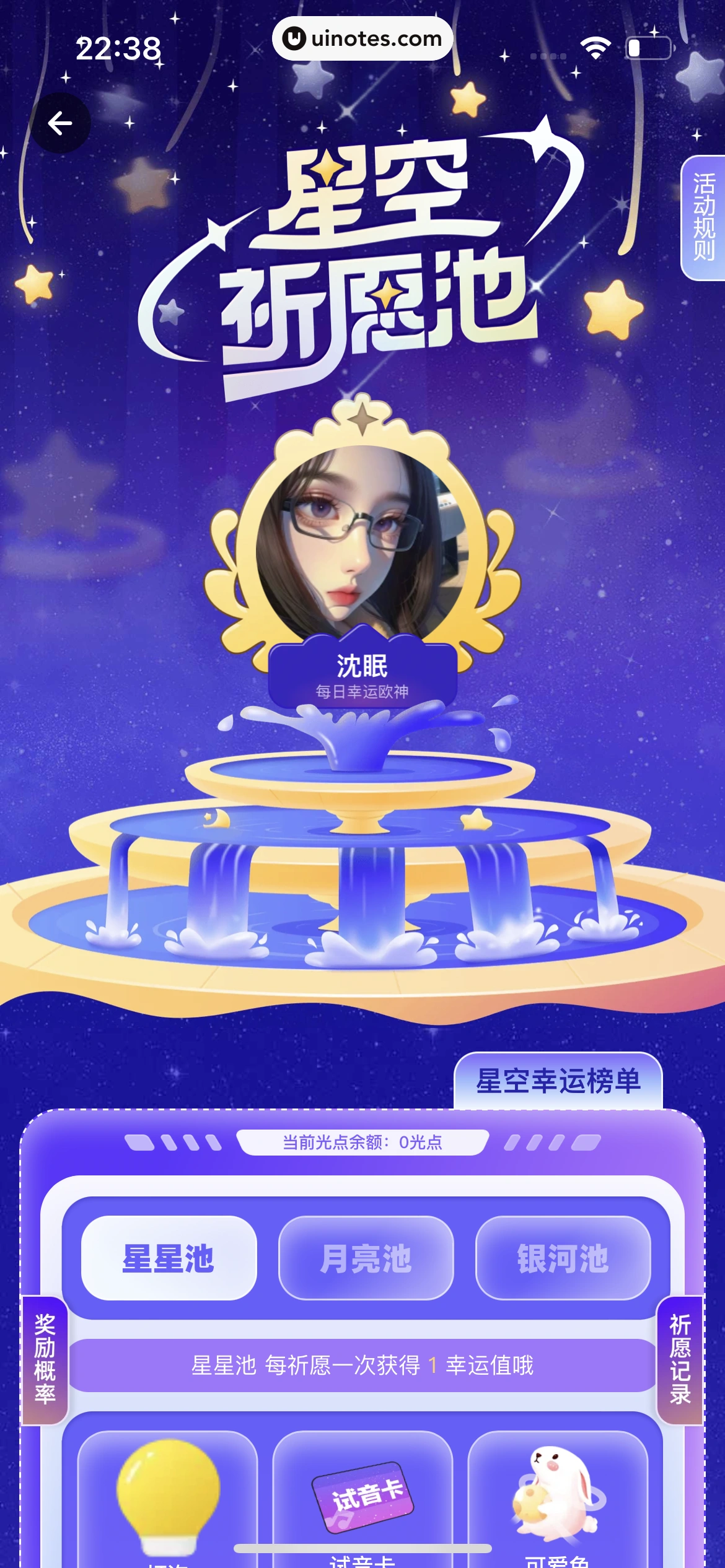 微光 App 截图 380 - UI Notes