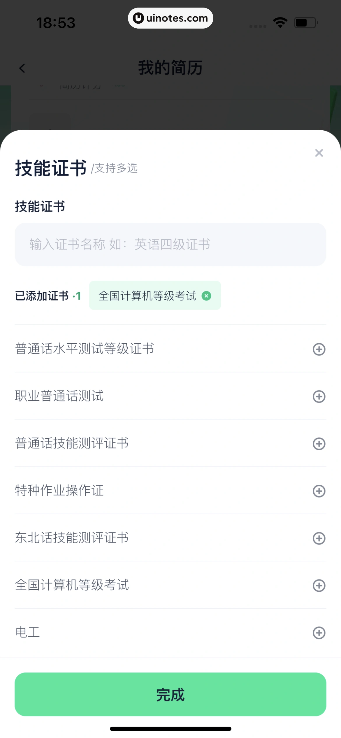 青团社兼职 App 截图 220 - UI Notes