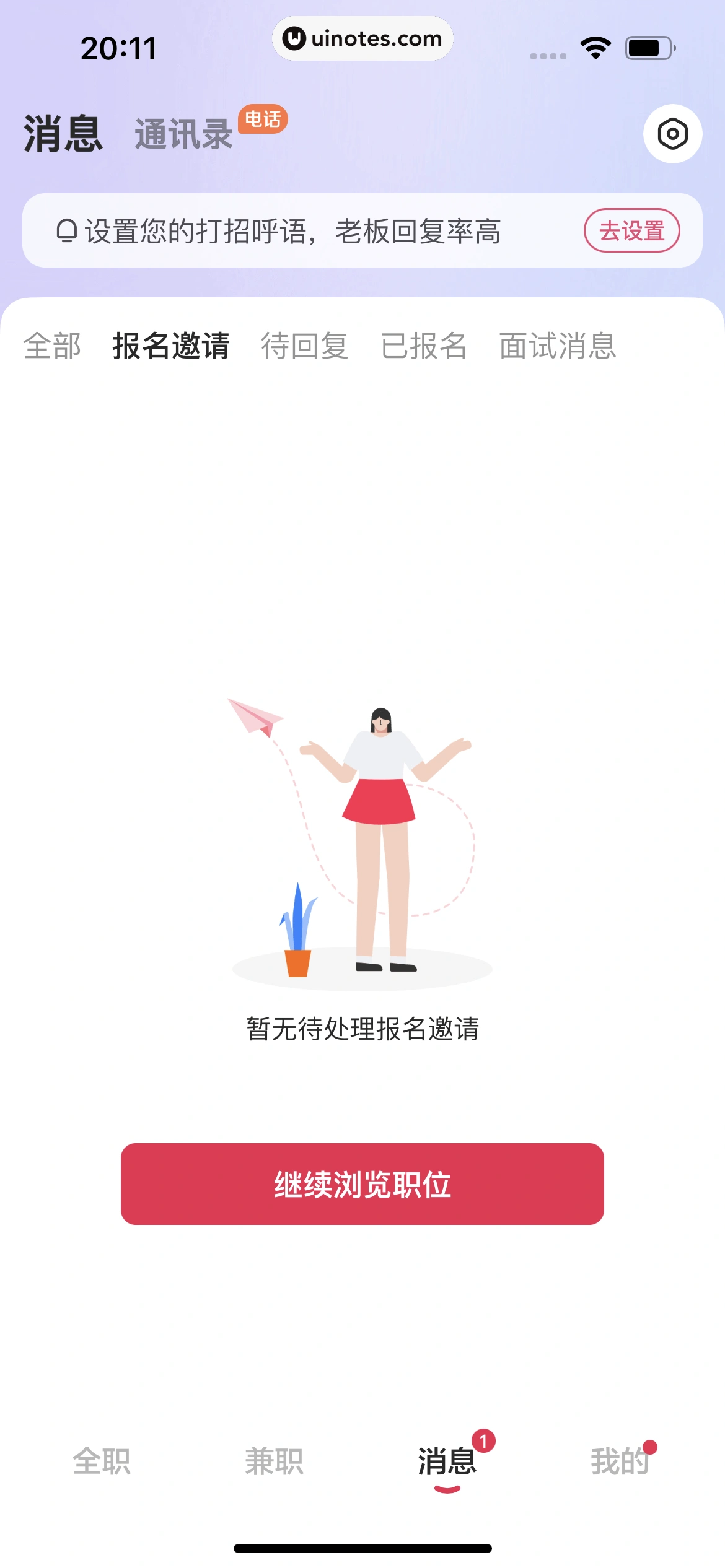 店长直聘 App 截图 139 - UI Notes
