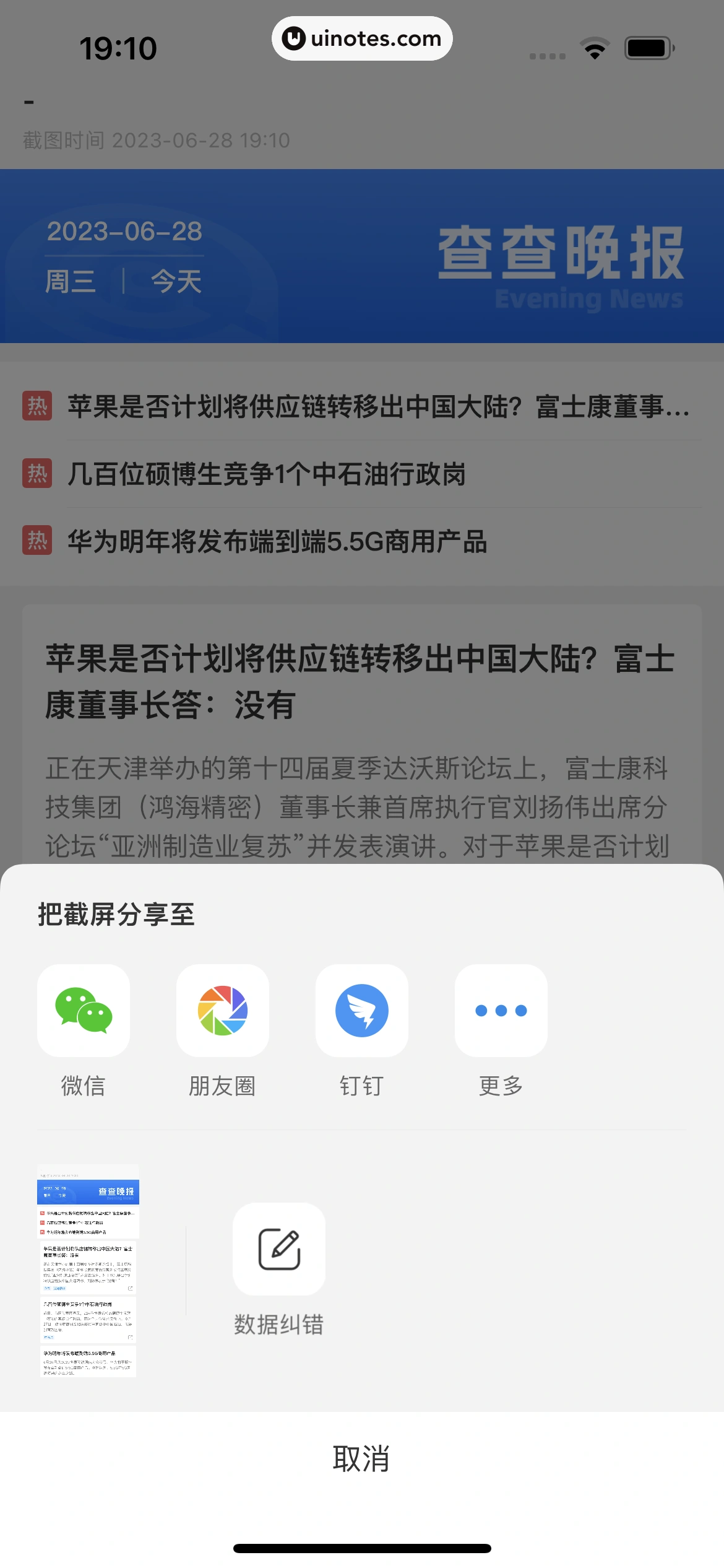 企查查 App 截图 099 - UI Notes