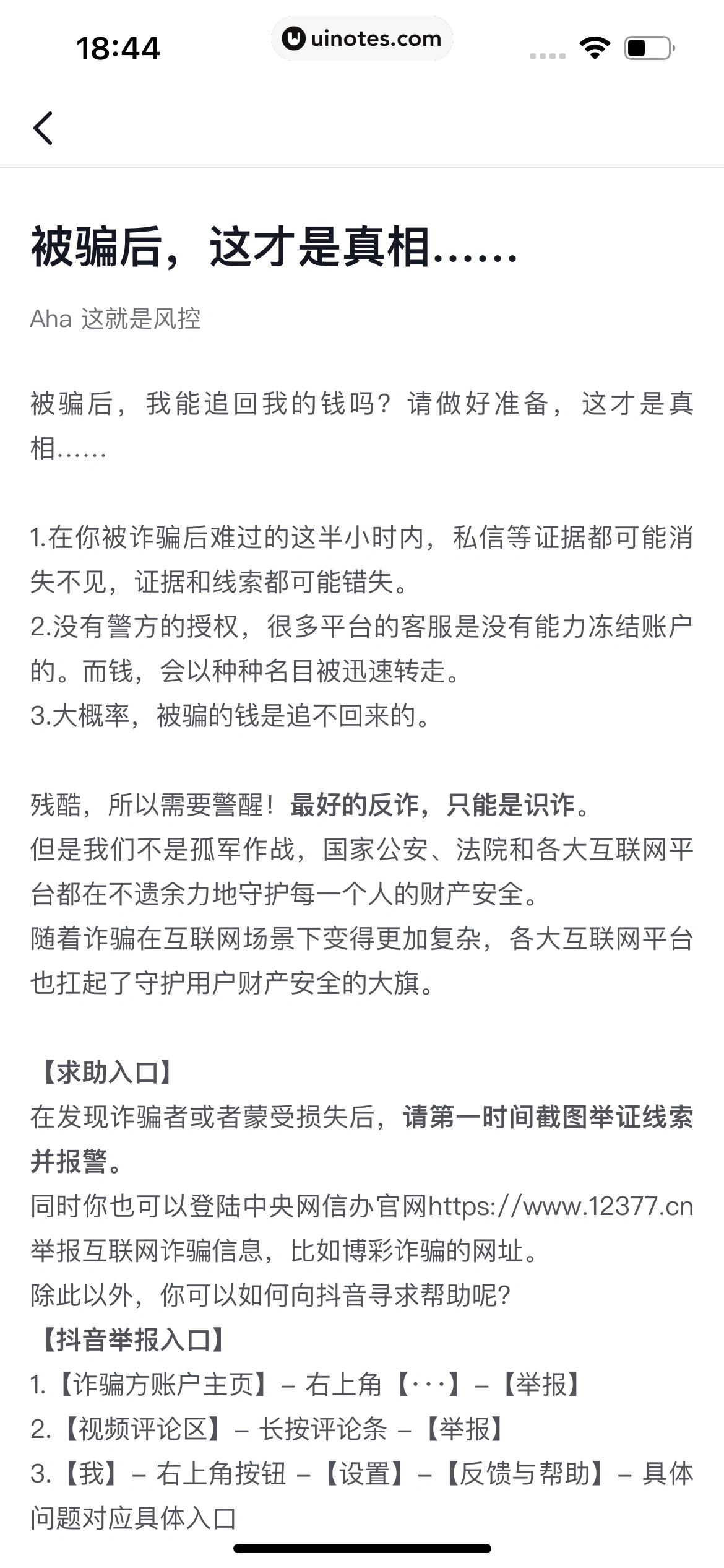 抖音精选 App 截图 399 - UI Notes