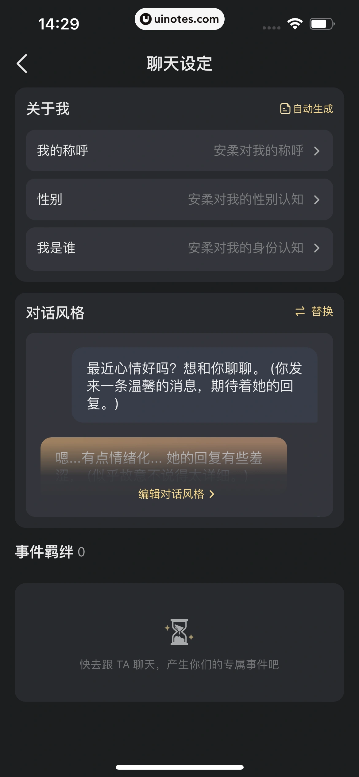 星野 App 截图 097 - UI Notes