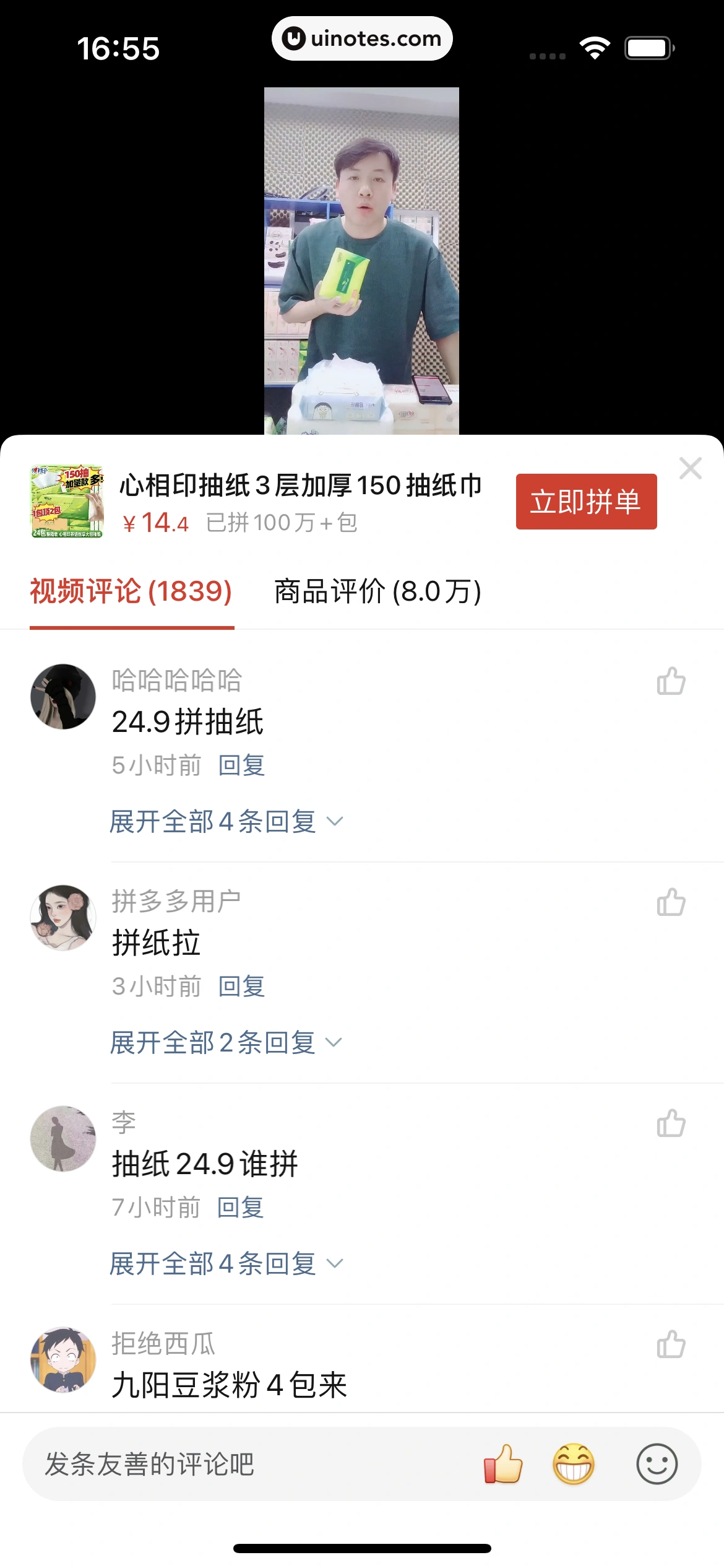 拼多多 App 截图 119 - UI Notes