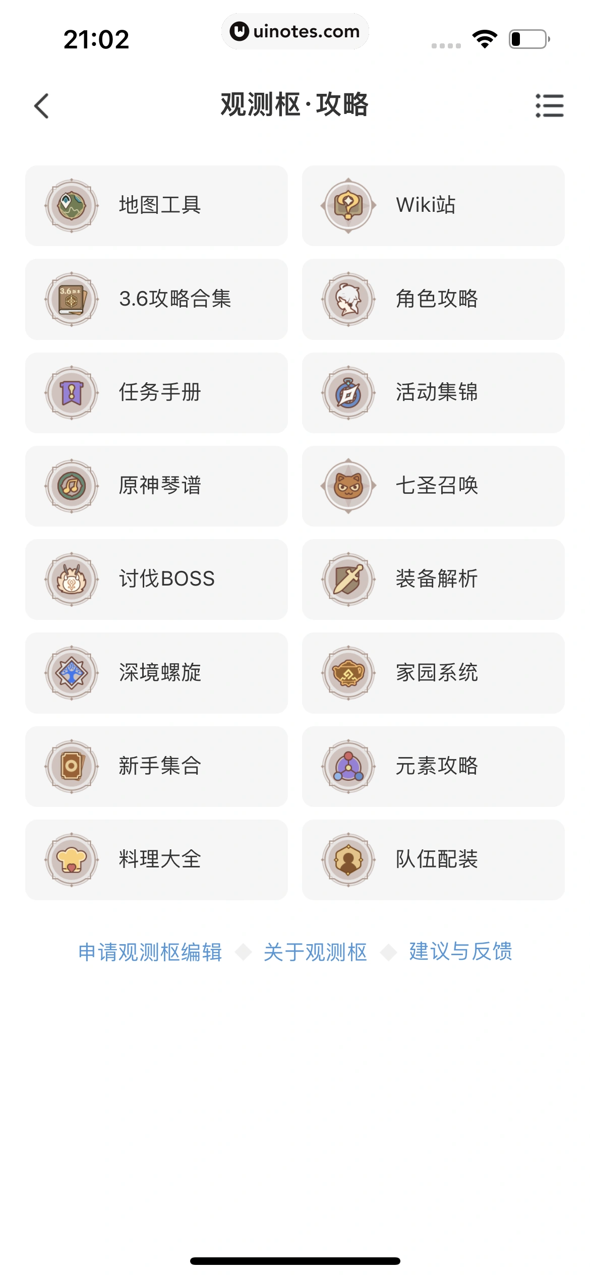 米游社 App 截图 379 - UI Notes