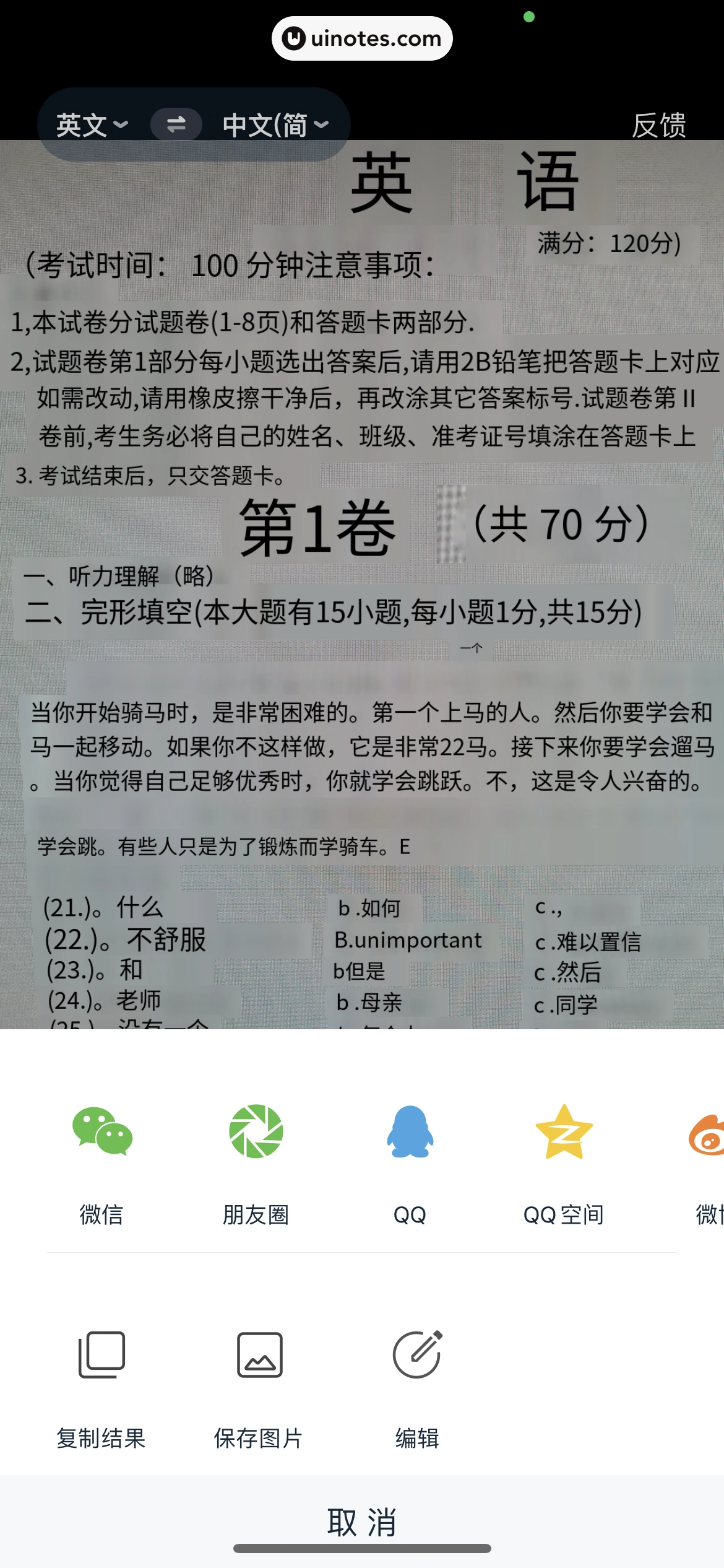 有道翻译官 App 截图 077 - UI Notes