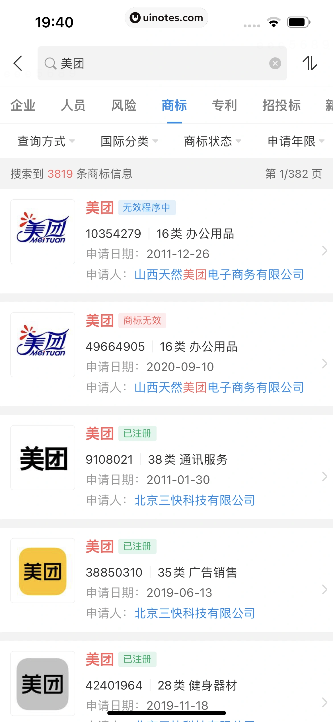 企查查 App 截图 341 - UI Notes