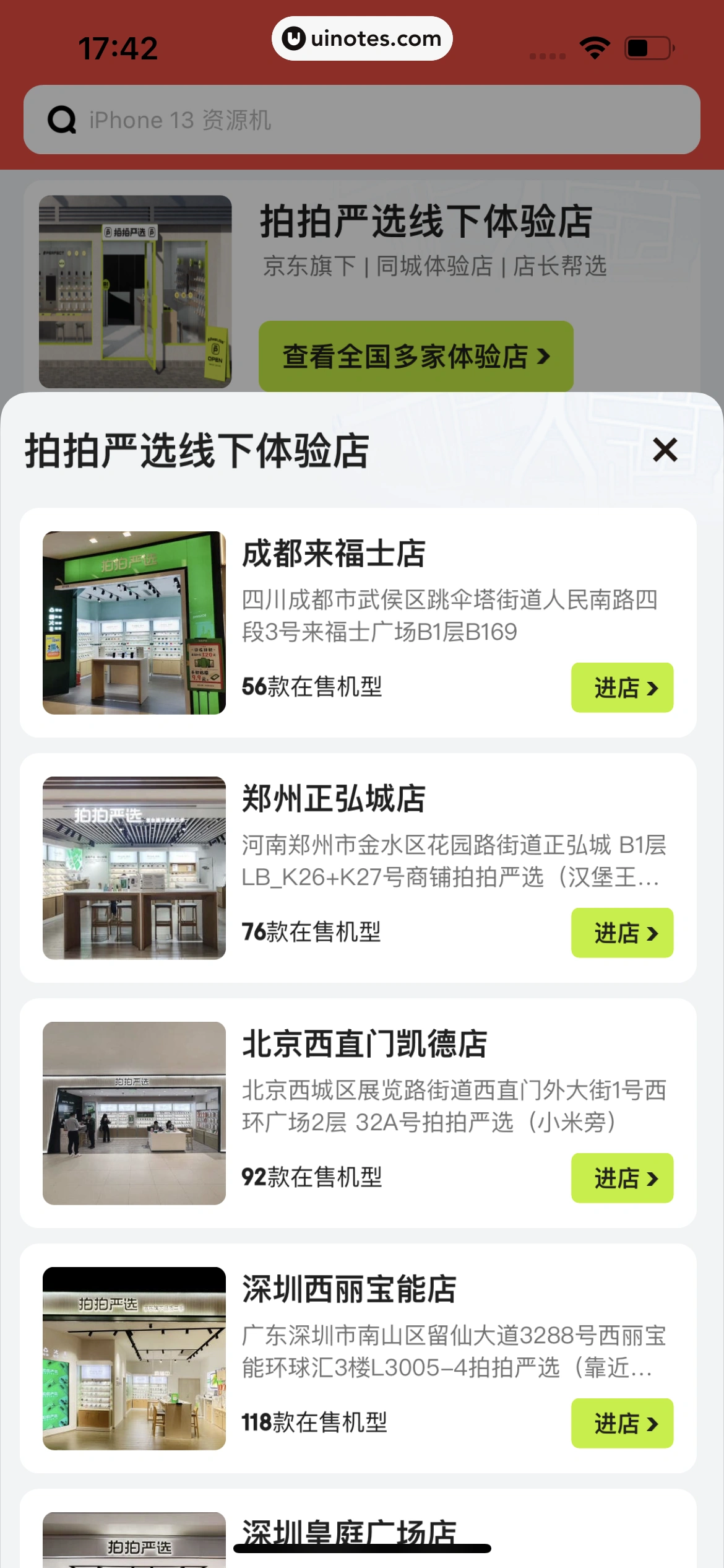 拍拍严选 App 截图 092 - UI Notes
