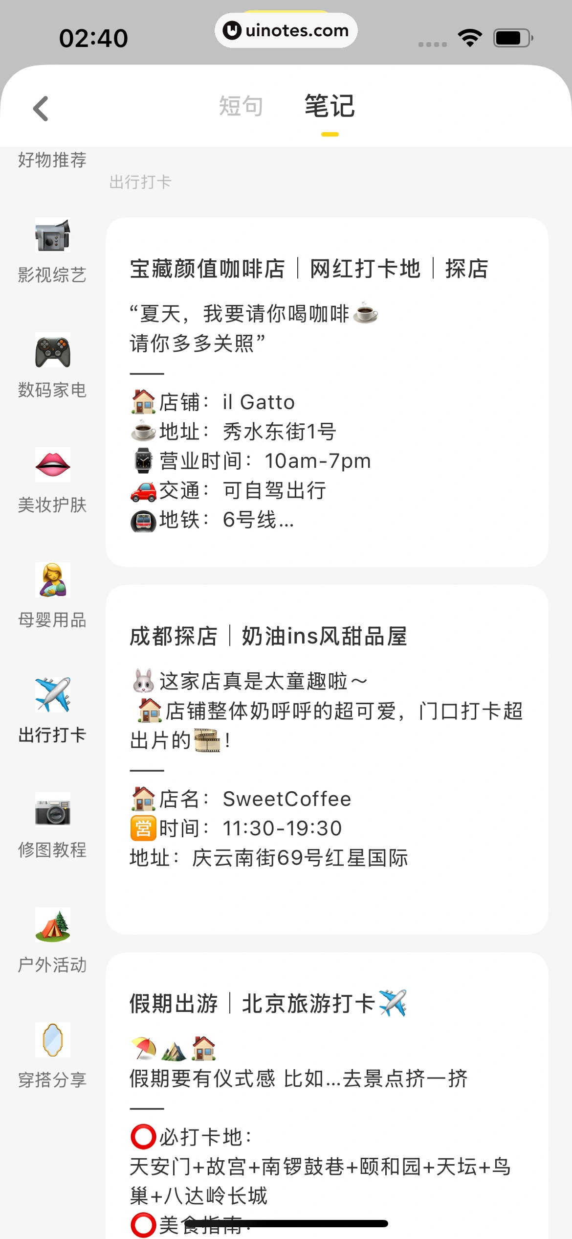 黄油相机 App 截图 395 - UI Notes