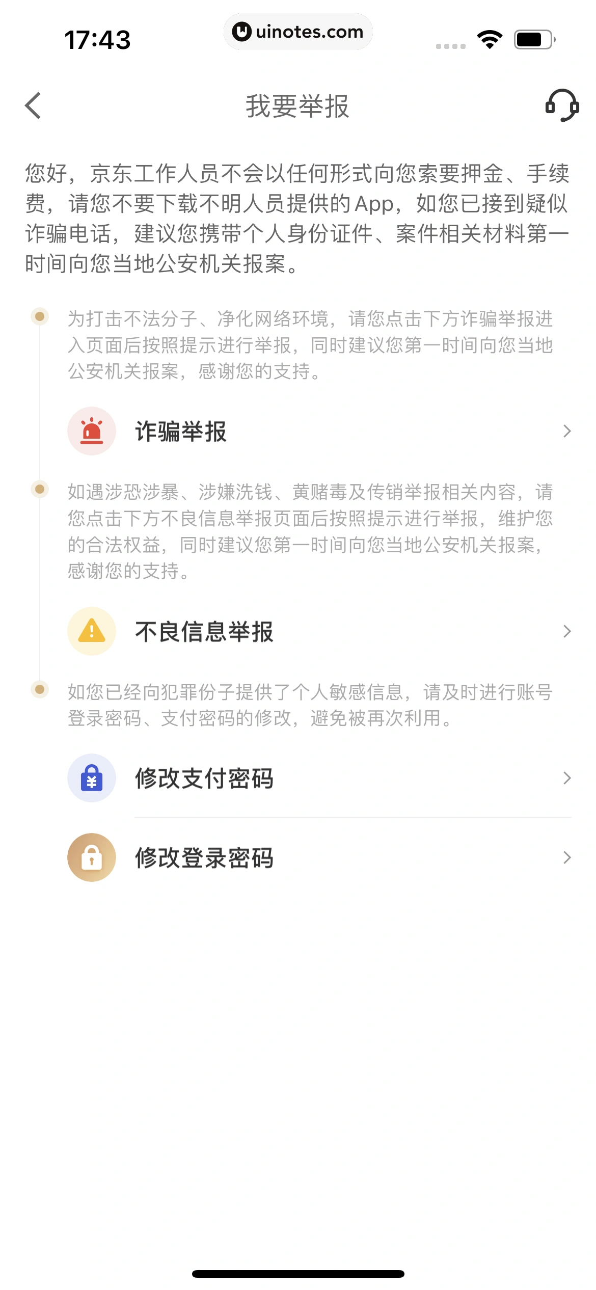 京东金融 App 截图 778 - UI Notes