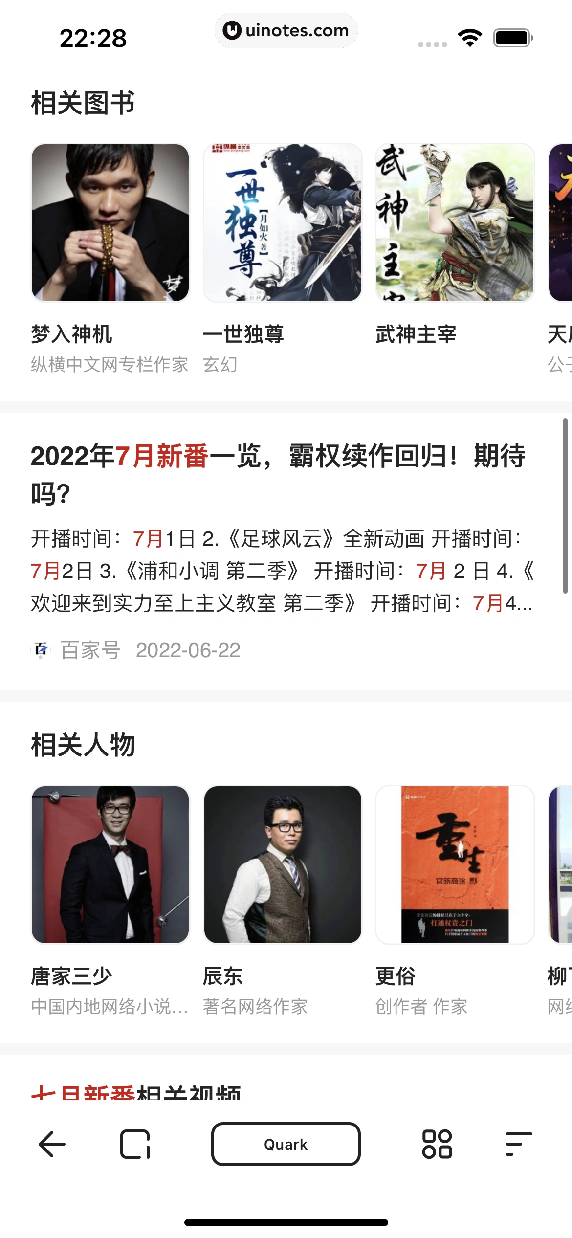 夸克 App 截图 018 - UI Notes