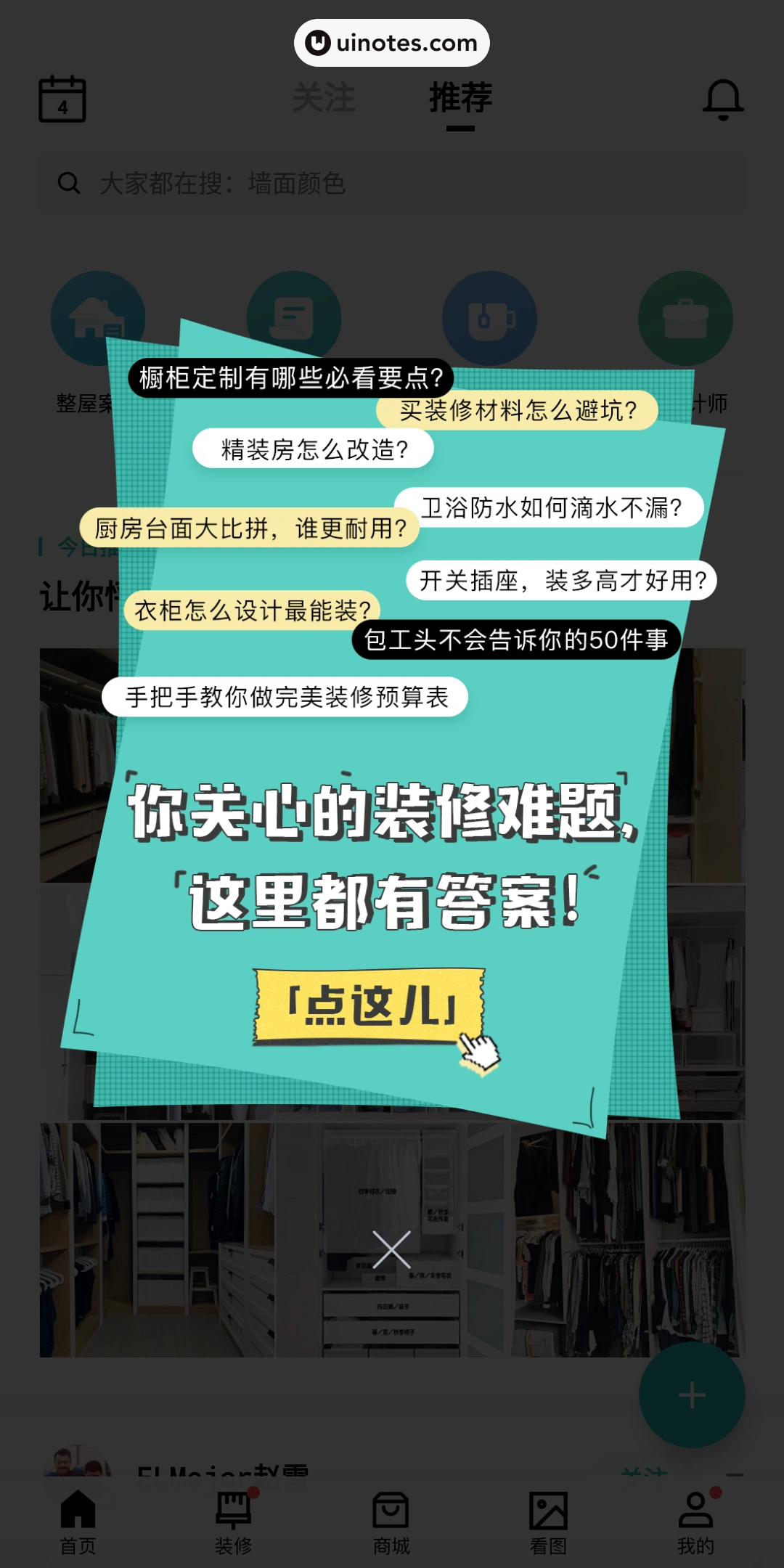 好好住 App 截图 004 - UI Notes
