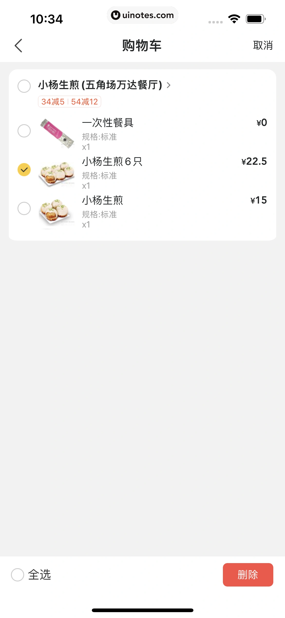 美团外卖 App 截图 101 - UI Notes