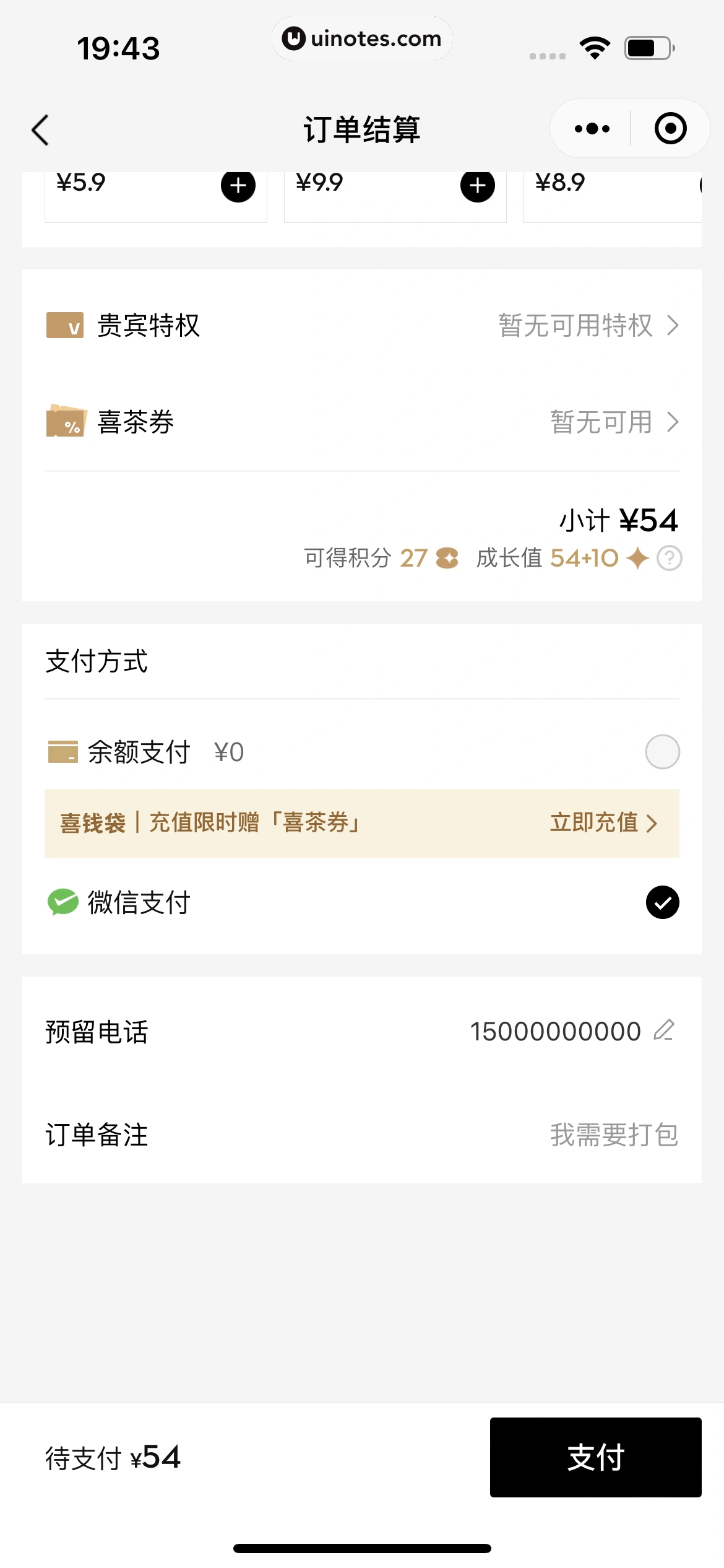 喜茶GO小程序 App 截图 177 - UI Notes