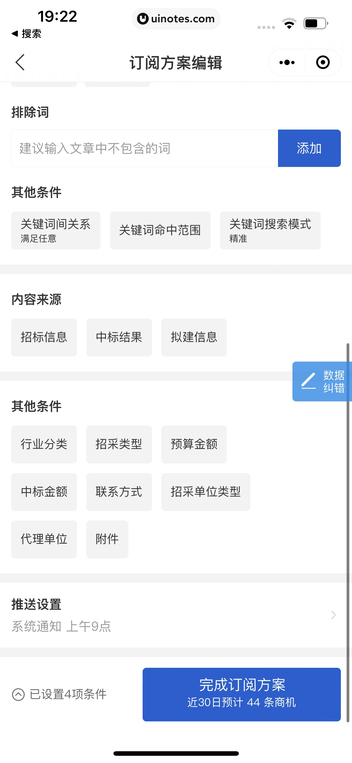 企查查 App 截图 430 - UI Notes