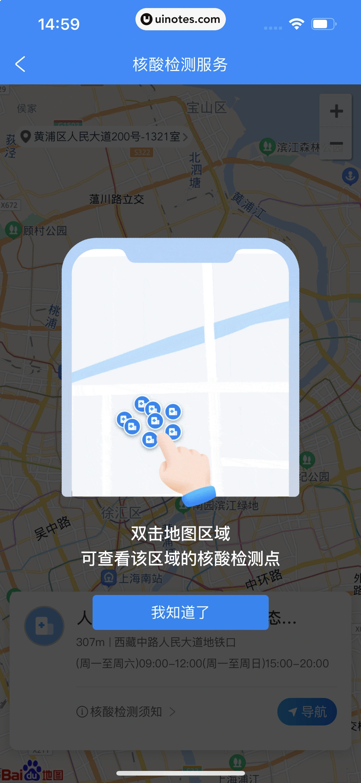 智行火车票 App 截图 106 - UI Notes