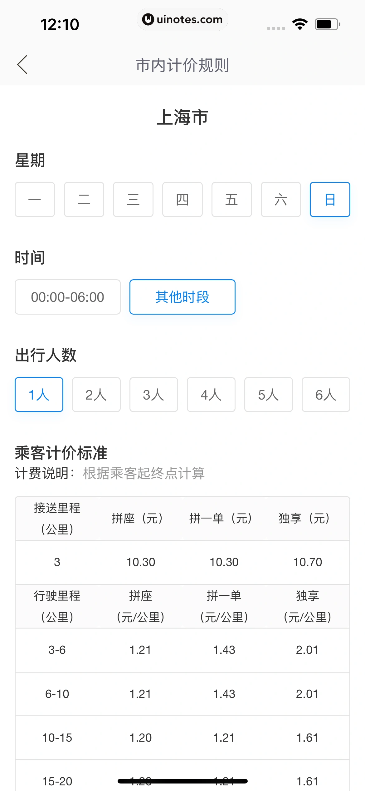 哈啰 App 截图 060 - UI Notes