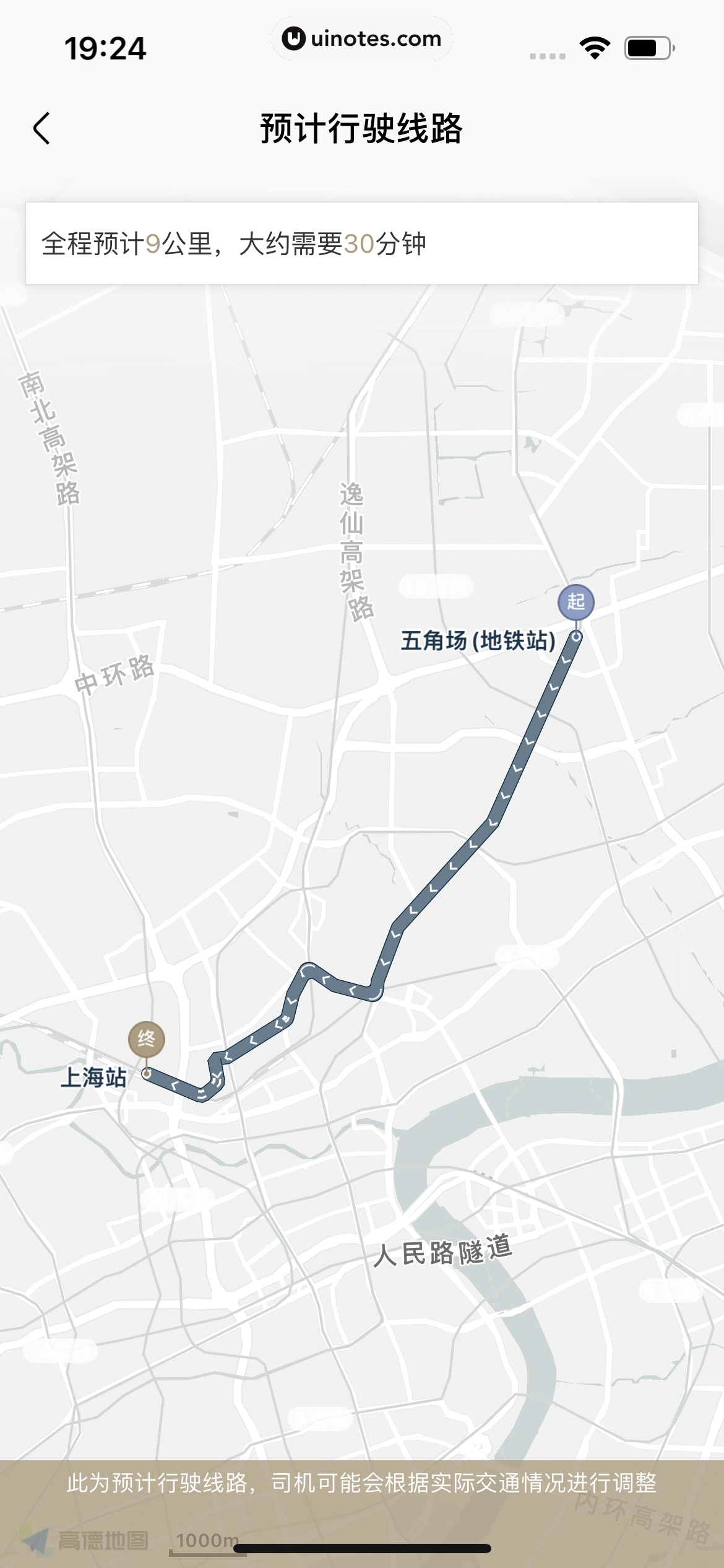 高铁管家 App 截图 386 - UI Notes