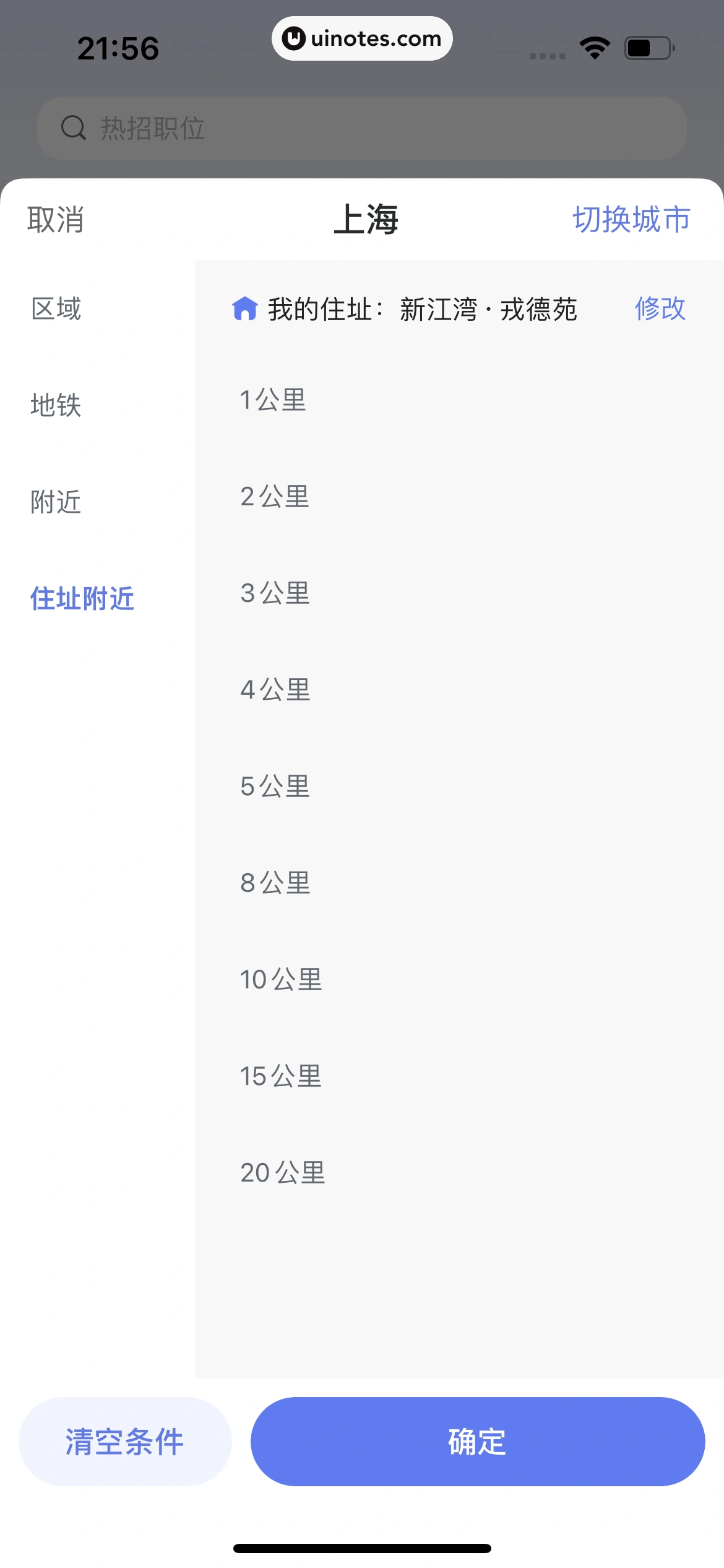 智联招聘 App 截图 046 - UI Notes