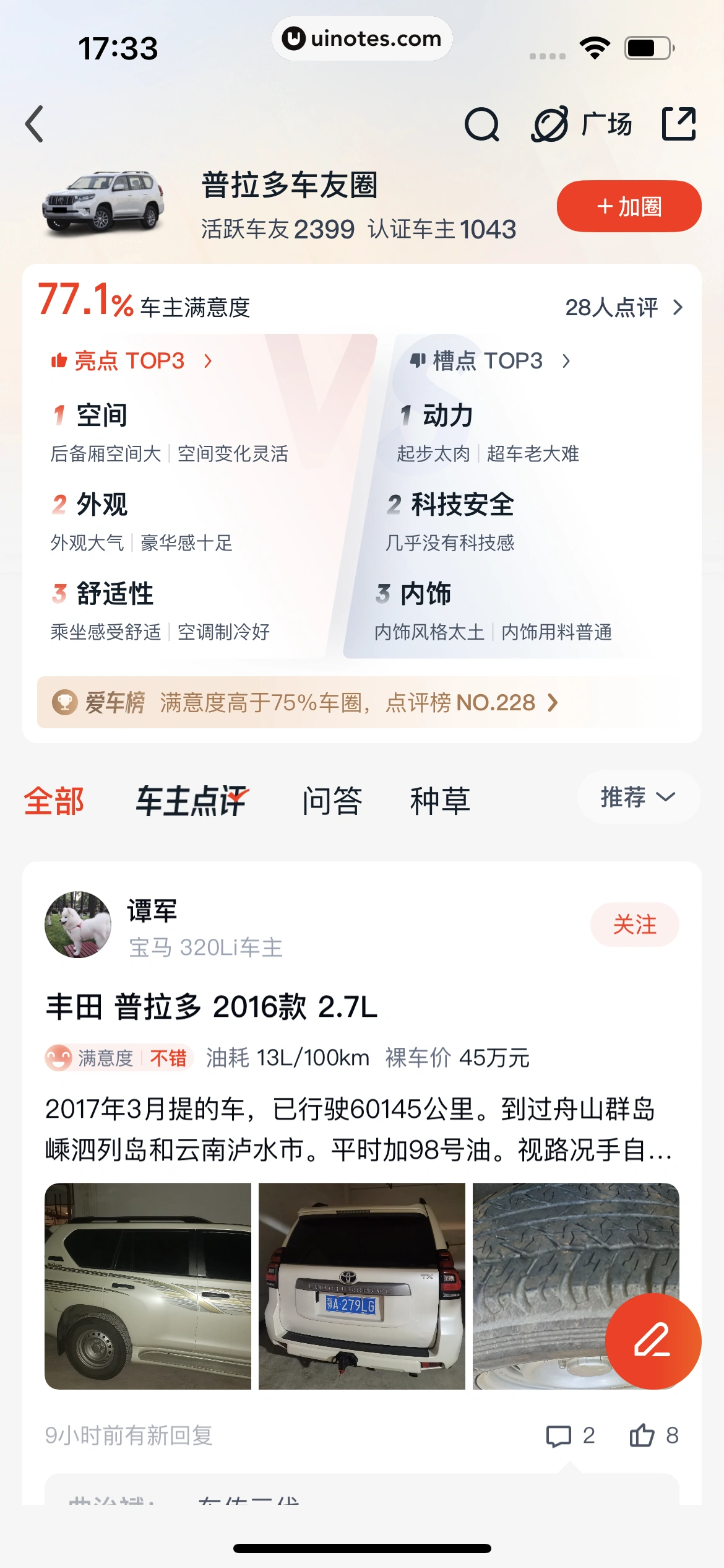 途虎养车 App 截图 363 - UI Notes