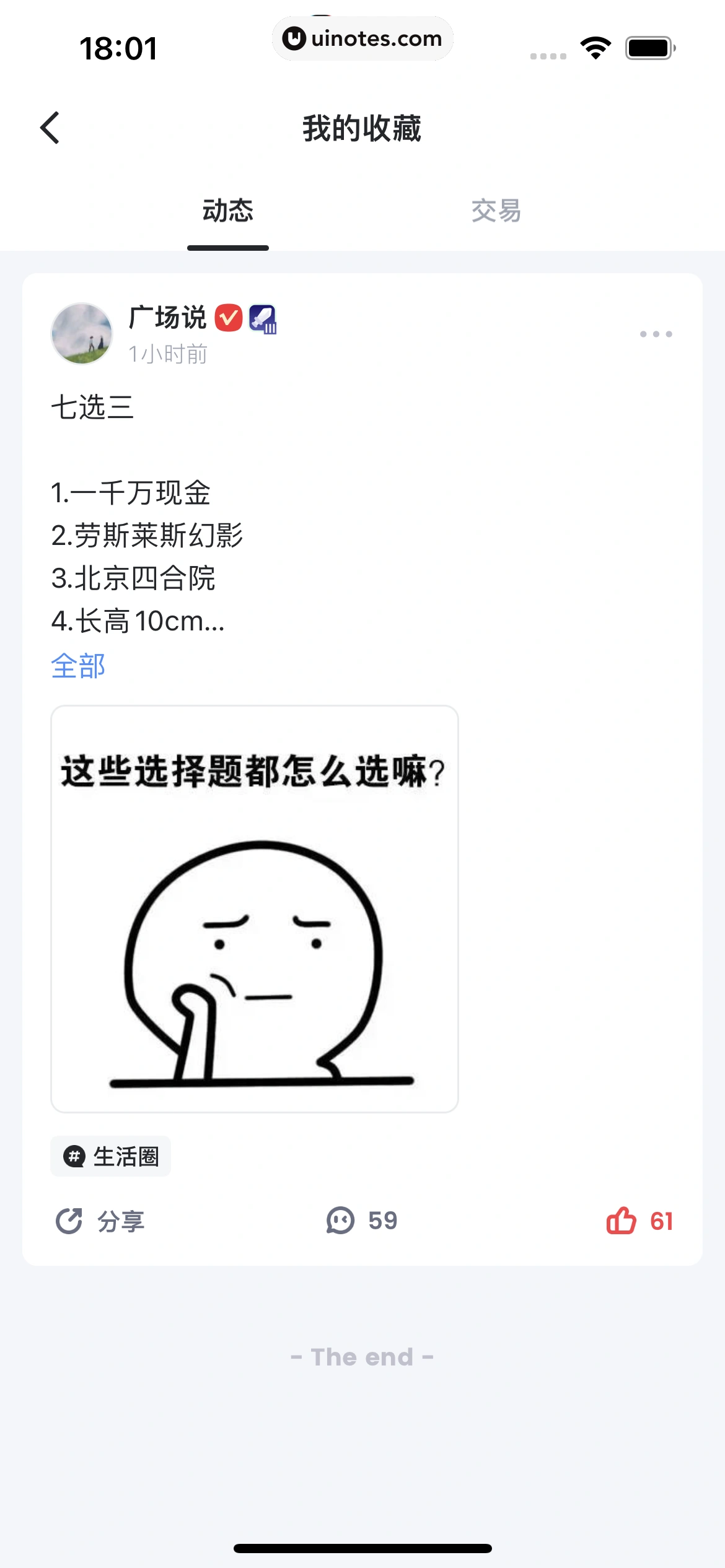 盯潮 App 截图 234 - UI Notes