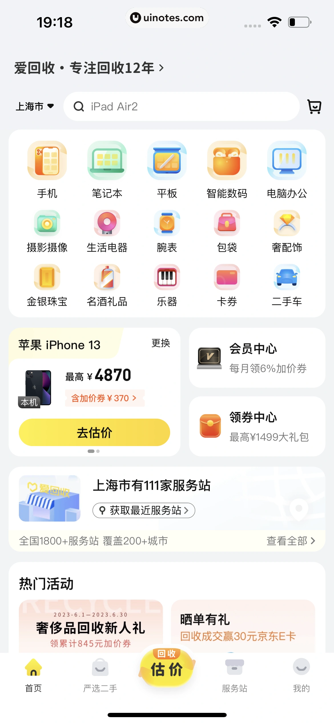 爱回收 App 截图 033 - UI Notes