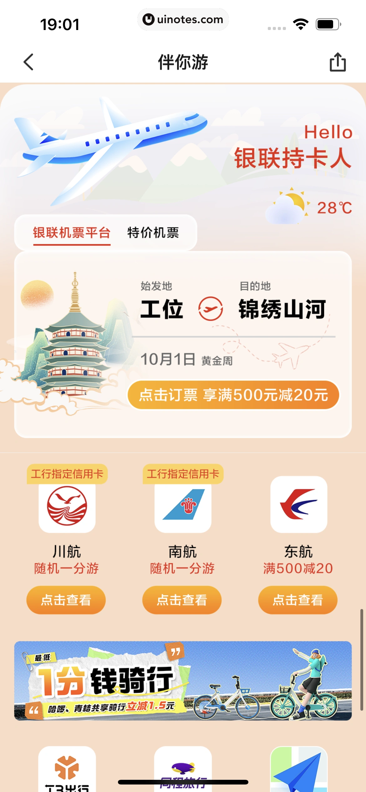 云闪付 App 截图 381 - UI Notes