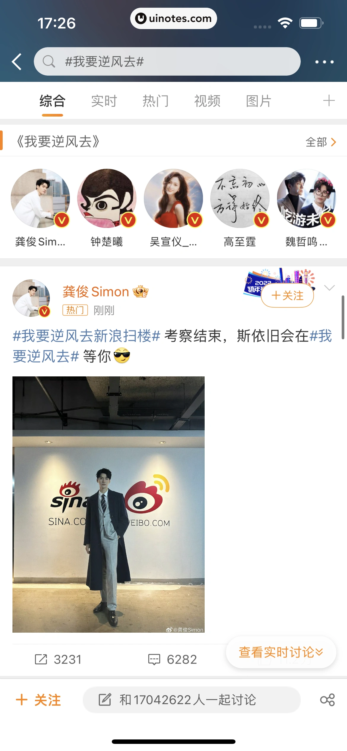 微博 App 截图 0363 - UI Notes