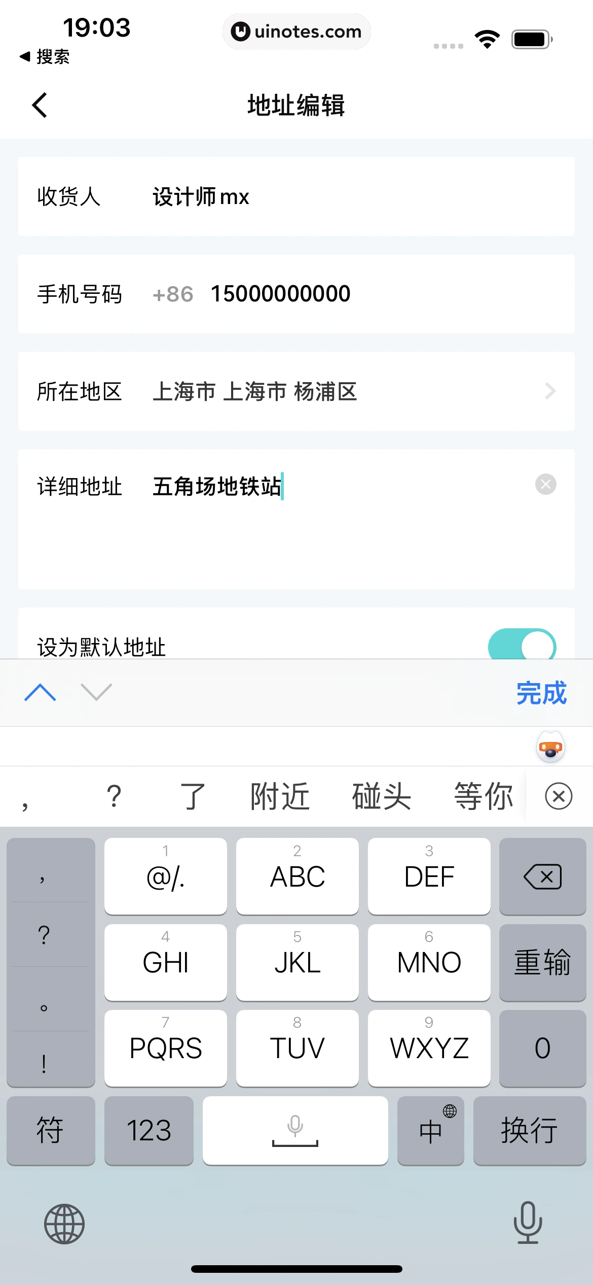 叮当魔盒 App 截图 102 - UI Notes