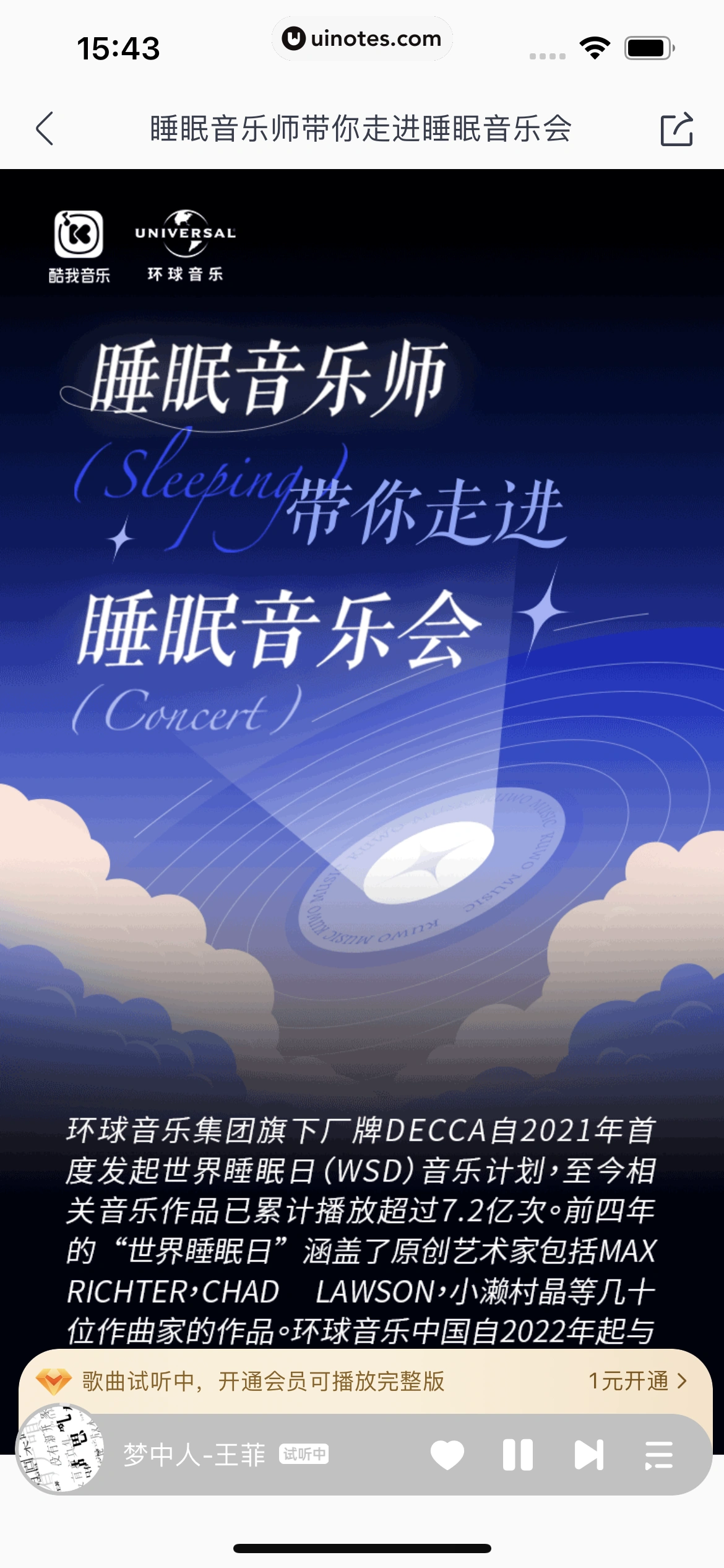 酷我音乐 App 截图 095 - UI Notes