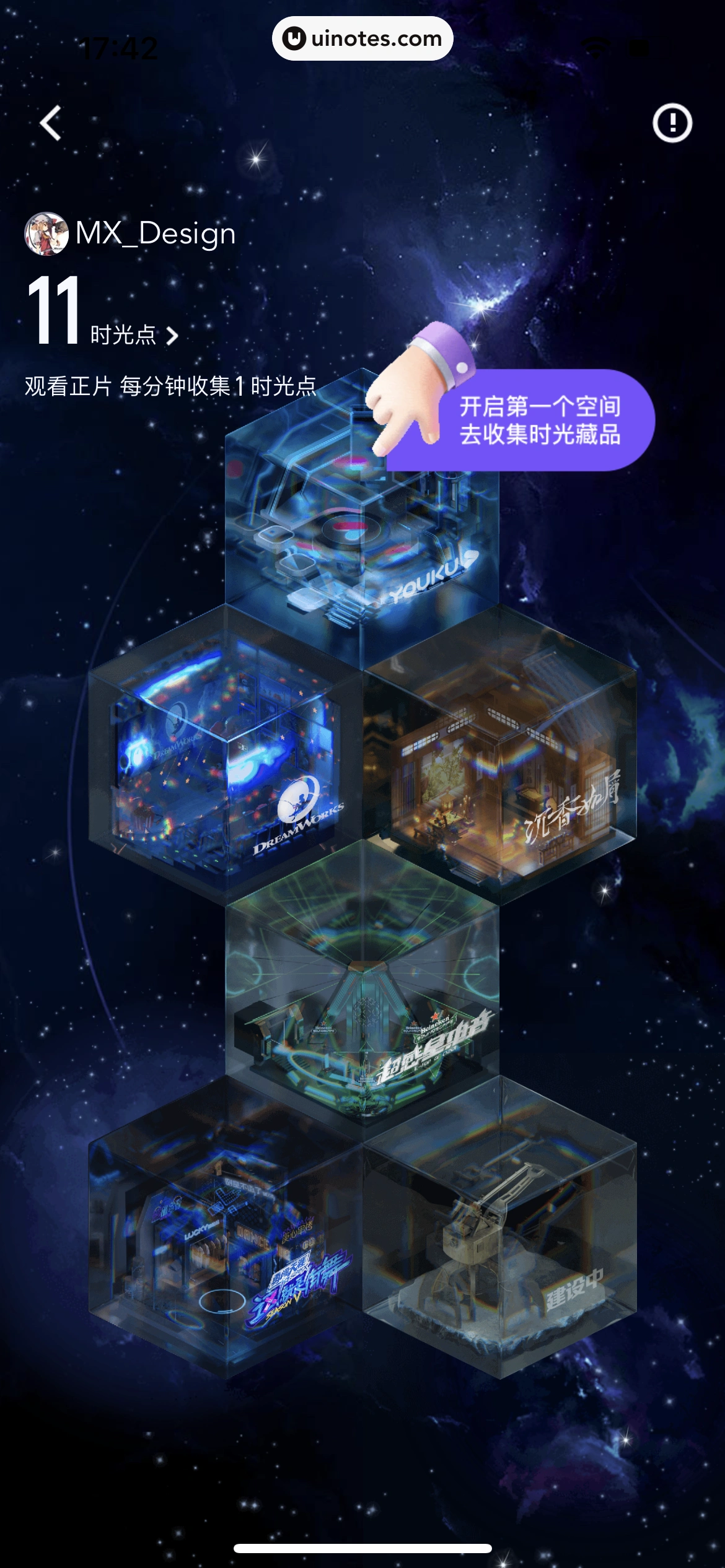 优酷 App 截图 423 - UI Notes