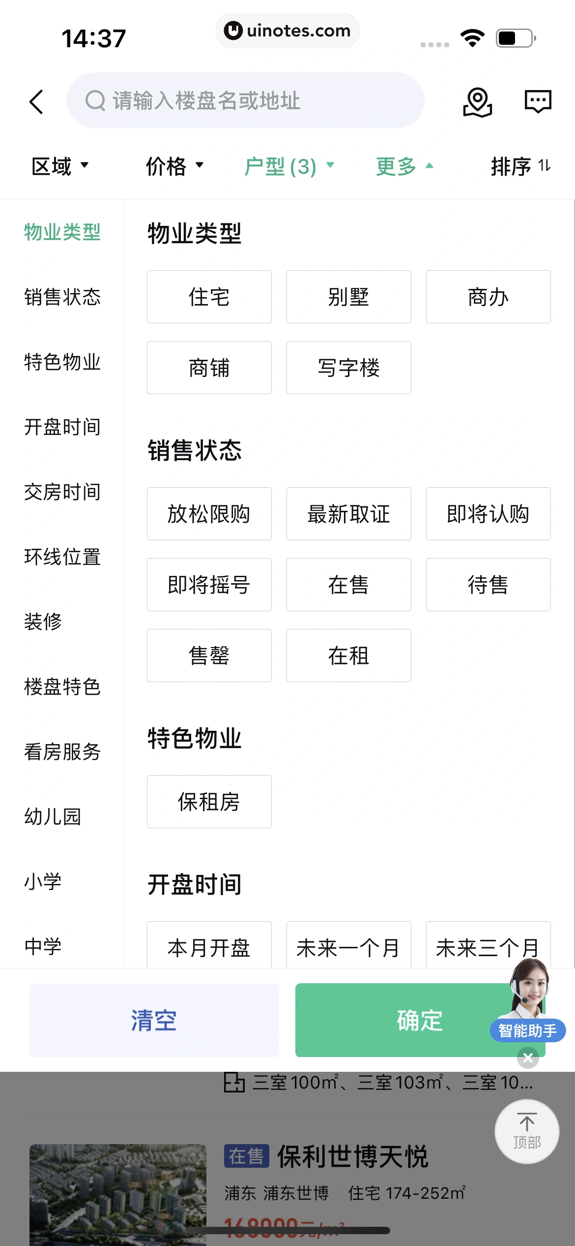 安居客 App 截图 049 - UI Notes