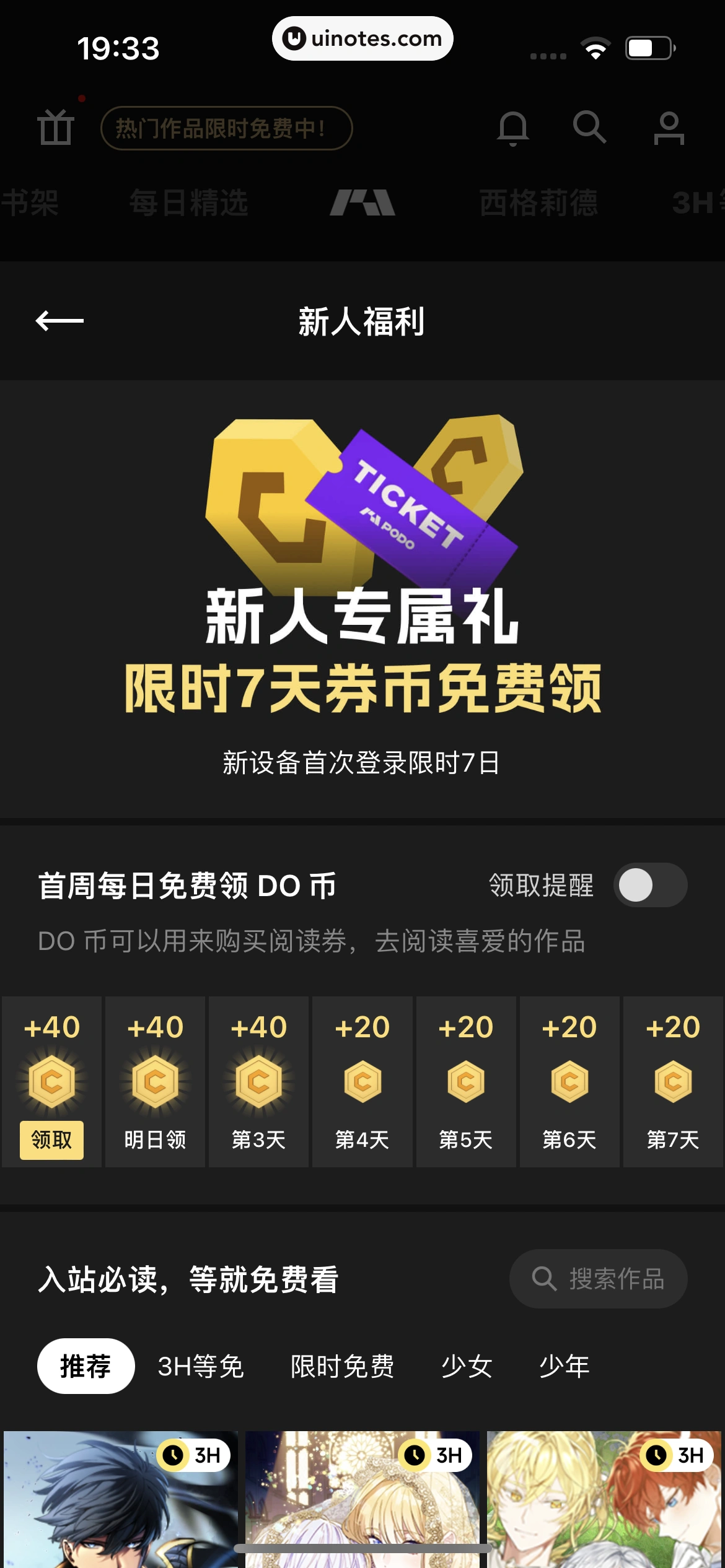 PODO漫画 App 截图 013 - UI Notes