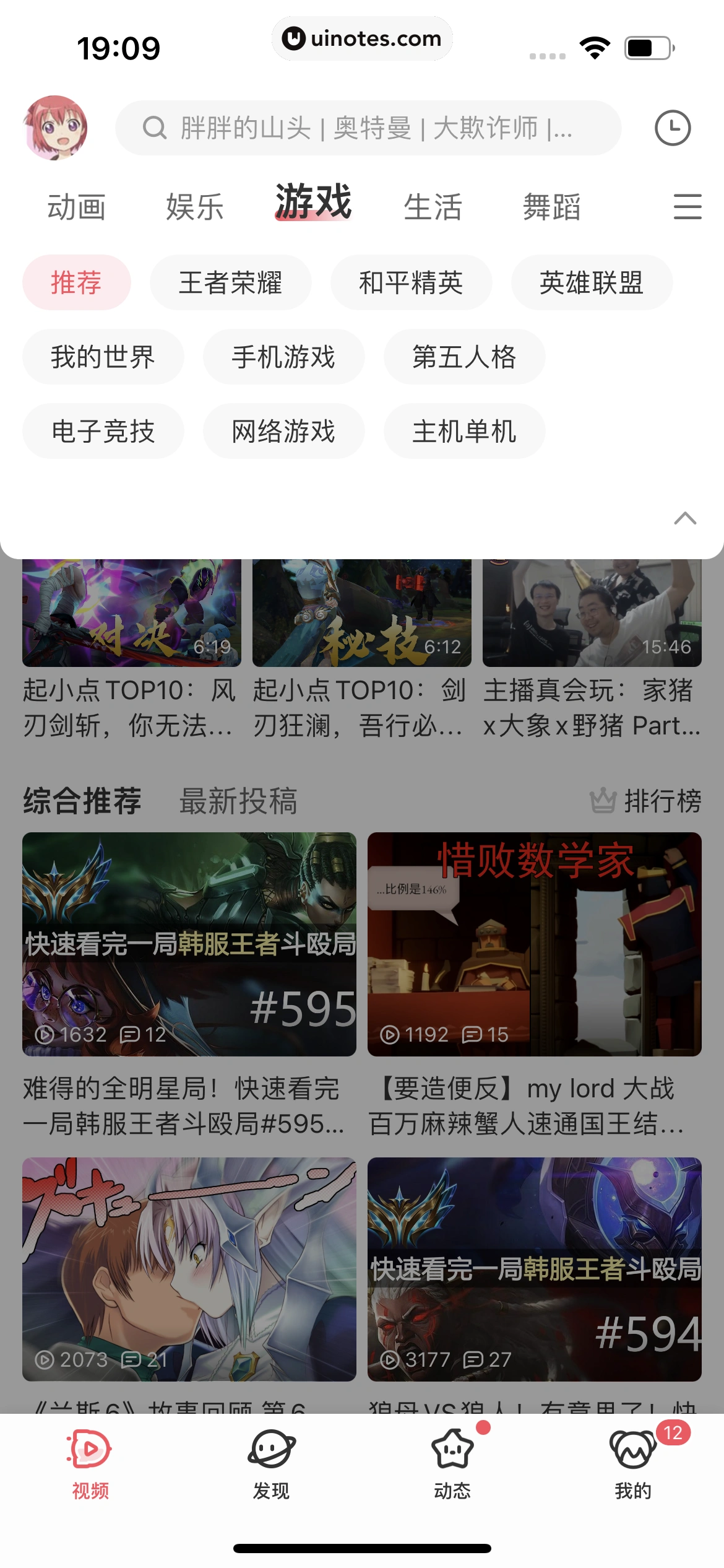 AcFun App 截图 245 - UI Notes
