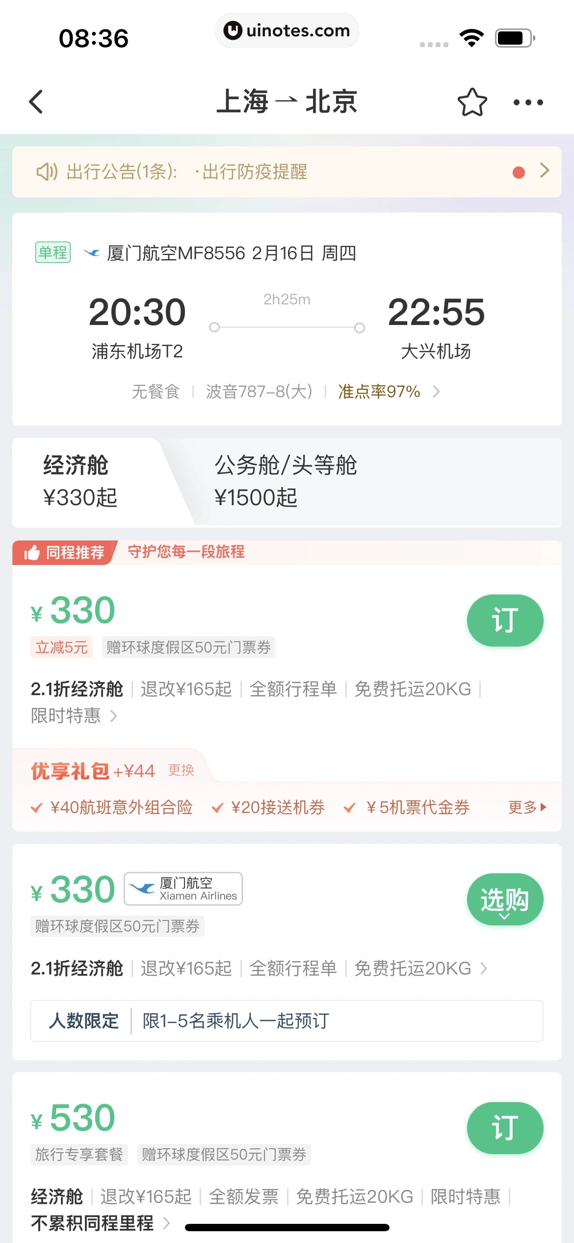 同程旅行 App 截图 165 - UI Notes