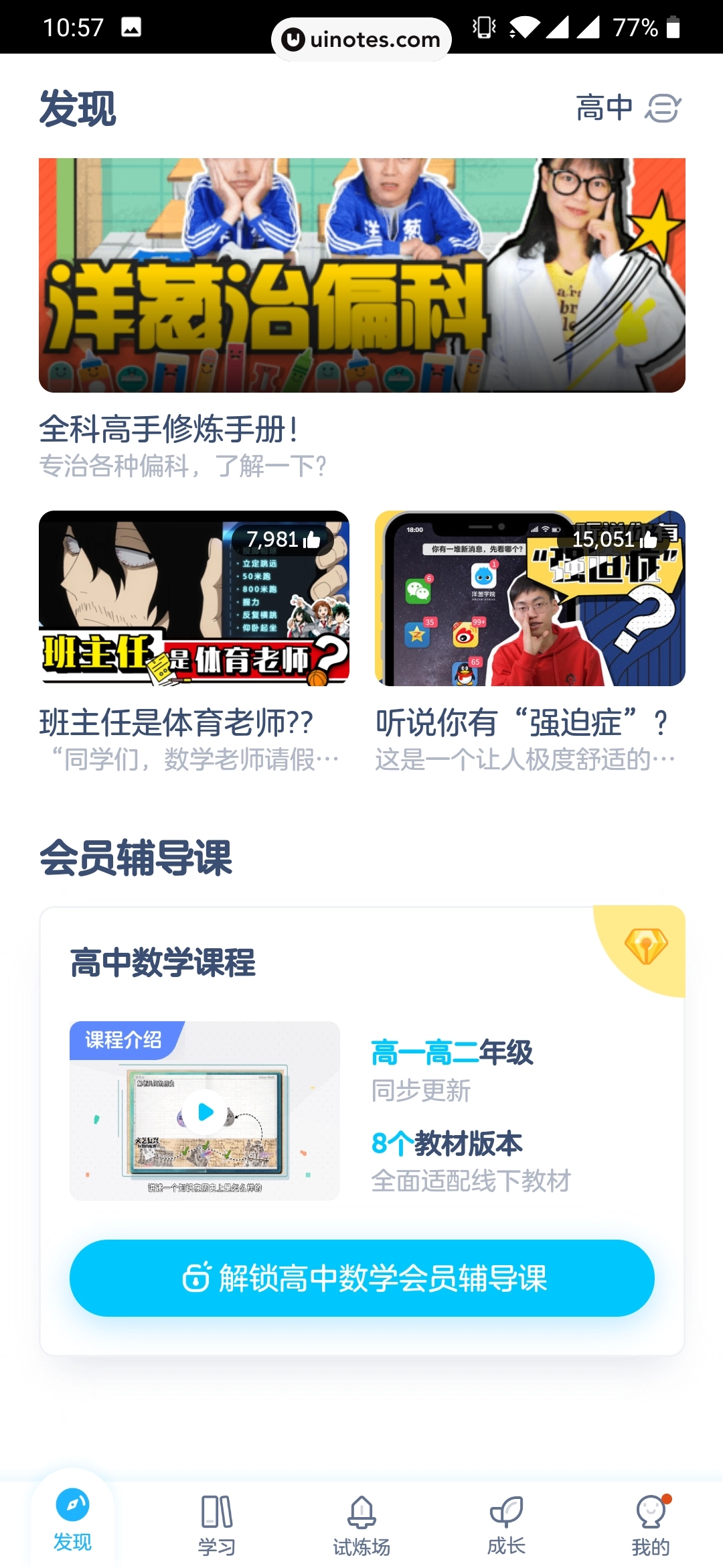 洋葱学院 App 截图 014 - UI Notes