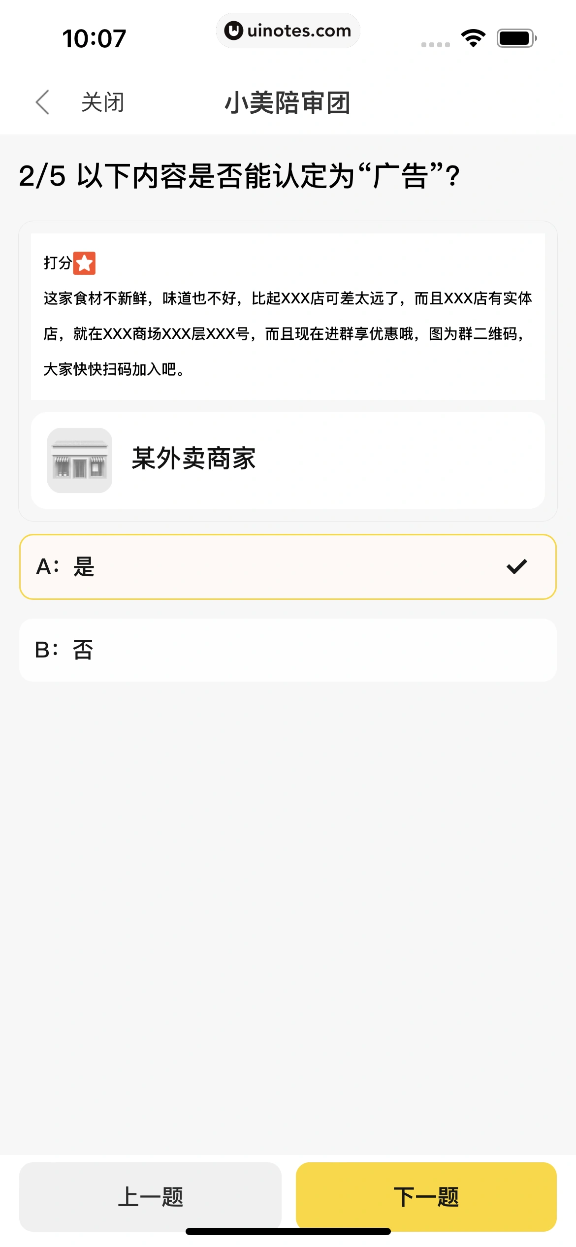 美团外卖 App 截图 042 - UI Notes
