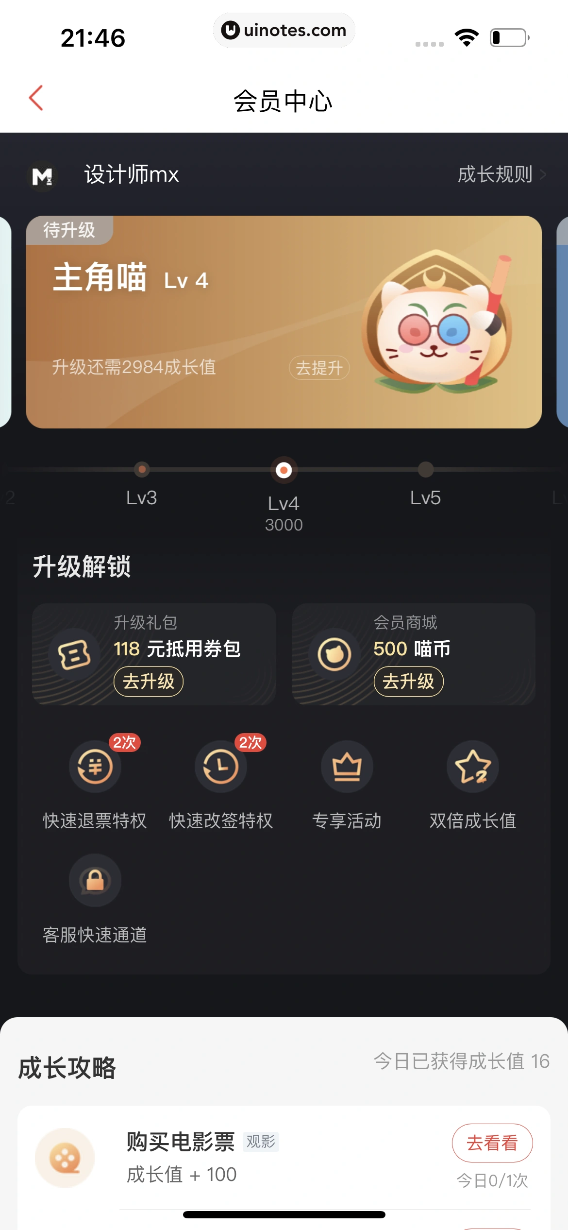 猫眼 App 截图 545 - UI Notes