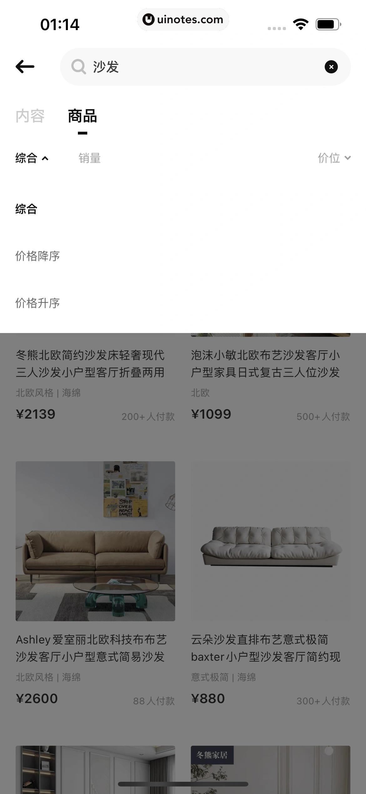 每平每屋 App 截图 075 - UI Notes