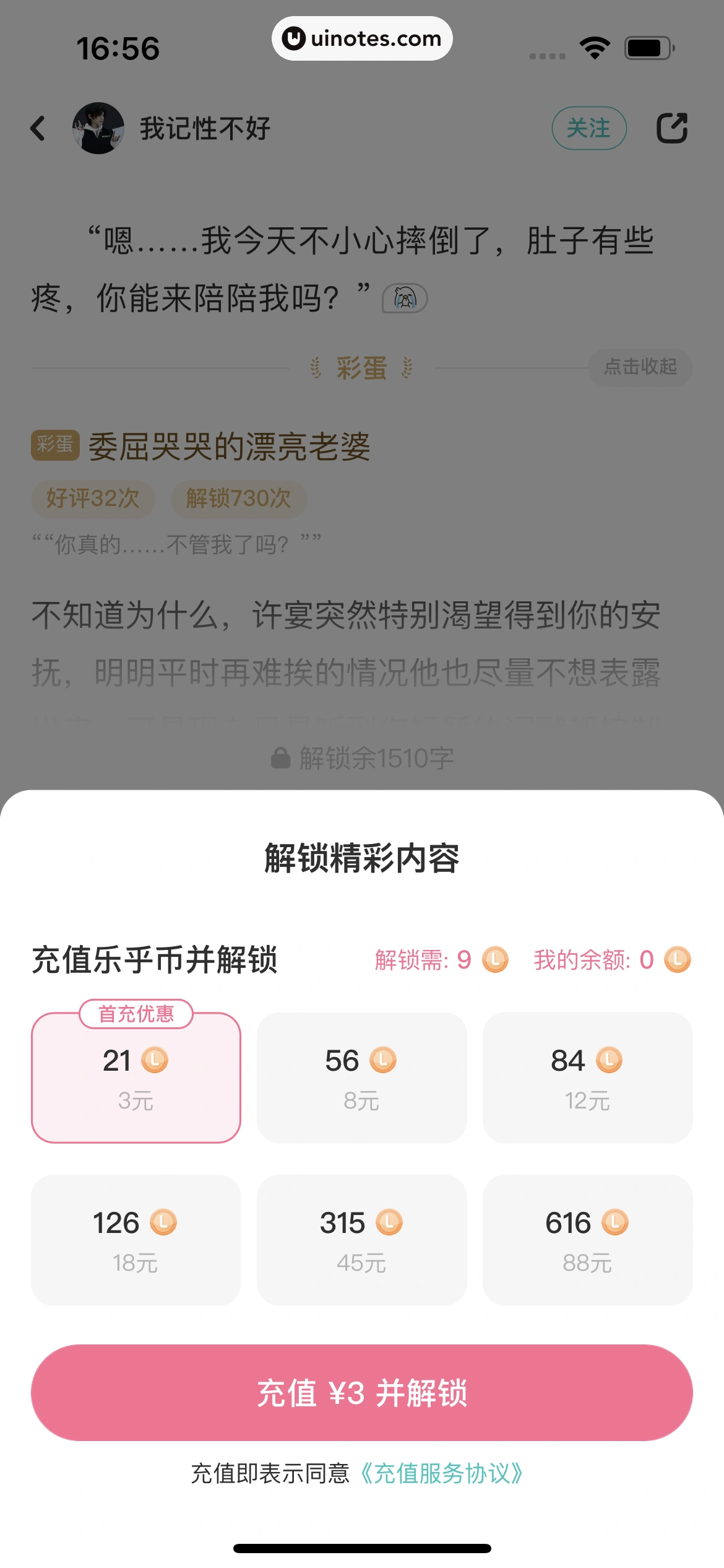 网易LOFTER App 截图 171 - UI Notes