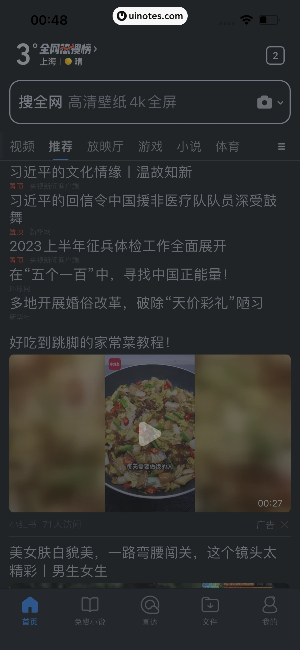 QQ浏览器 App 截图 314 - UI Notes