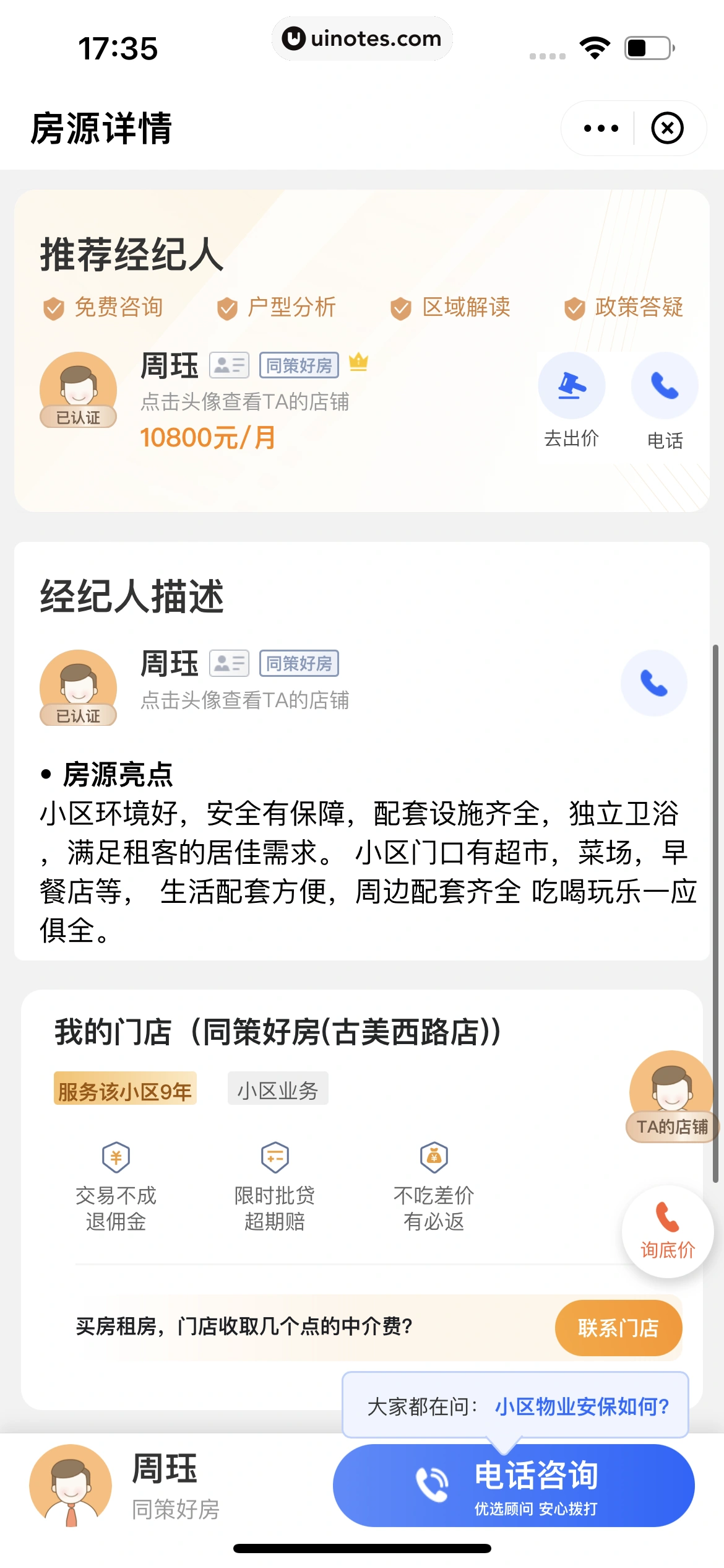 高德地图 App 截图 0168 - UI Notes