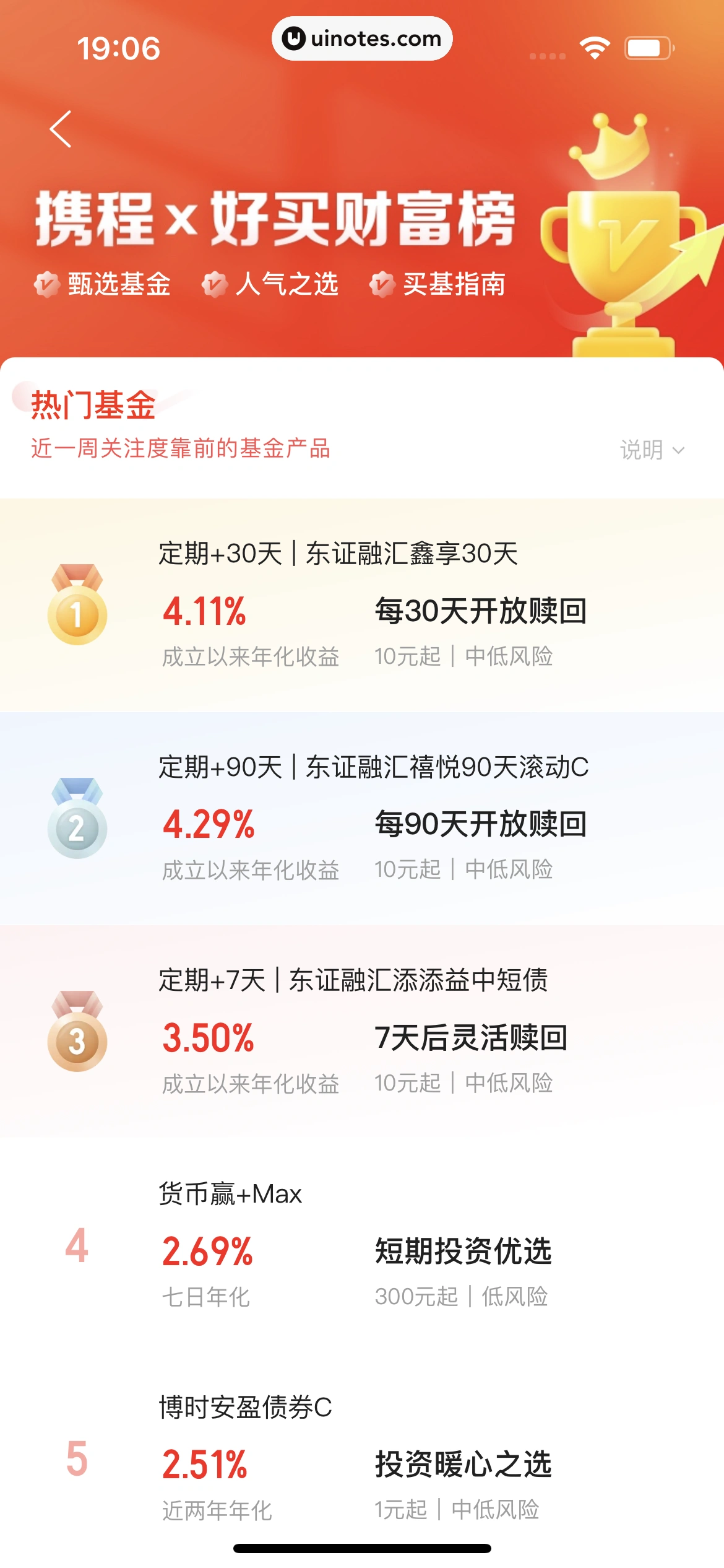 携程金融 App 截图 166 - UI Notes