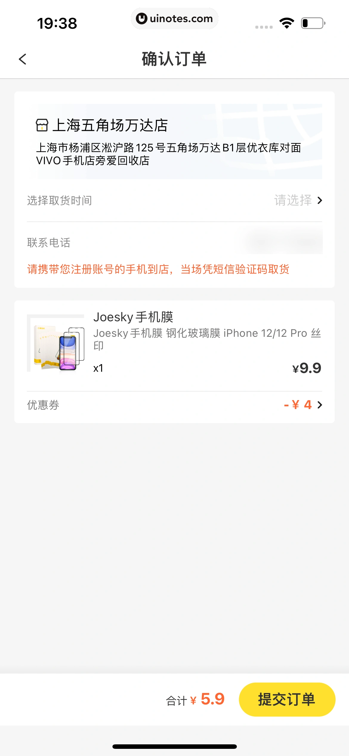 爱回收 App 截图 244 - UI Notes