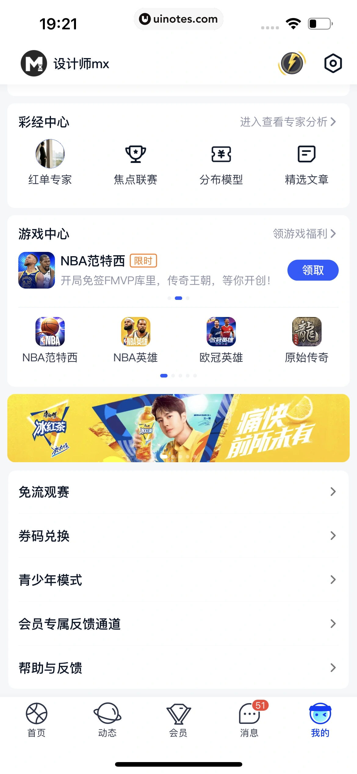 腾讯体育 App 截图 575 - UI Notes