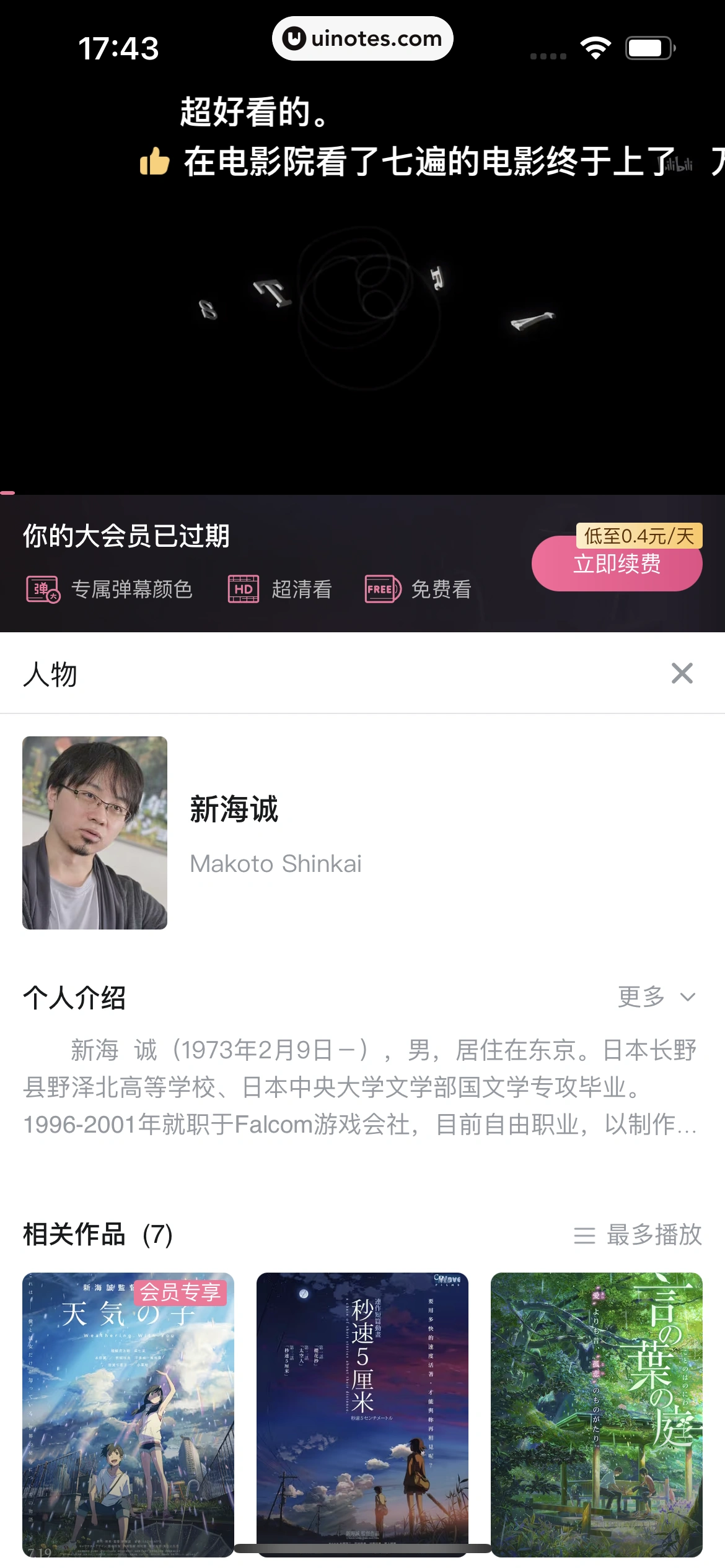 哔哩哔哩 App 截图 0560 - UI Notes